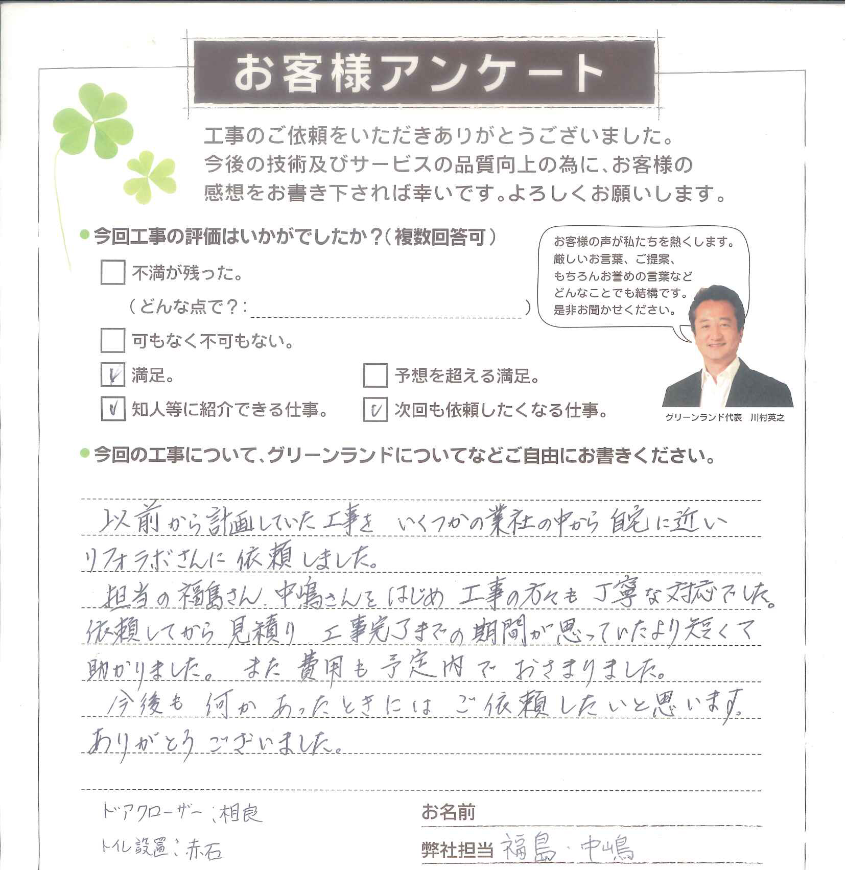 成田市 M様