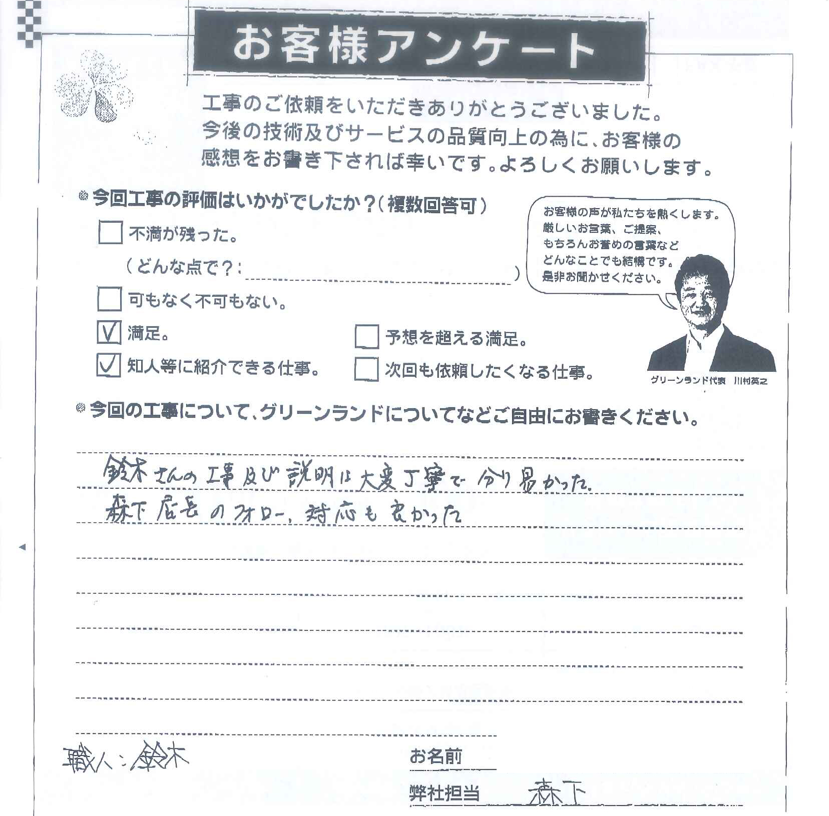 成田市 K様