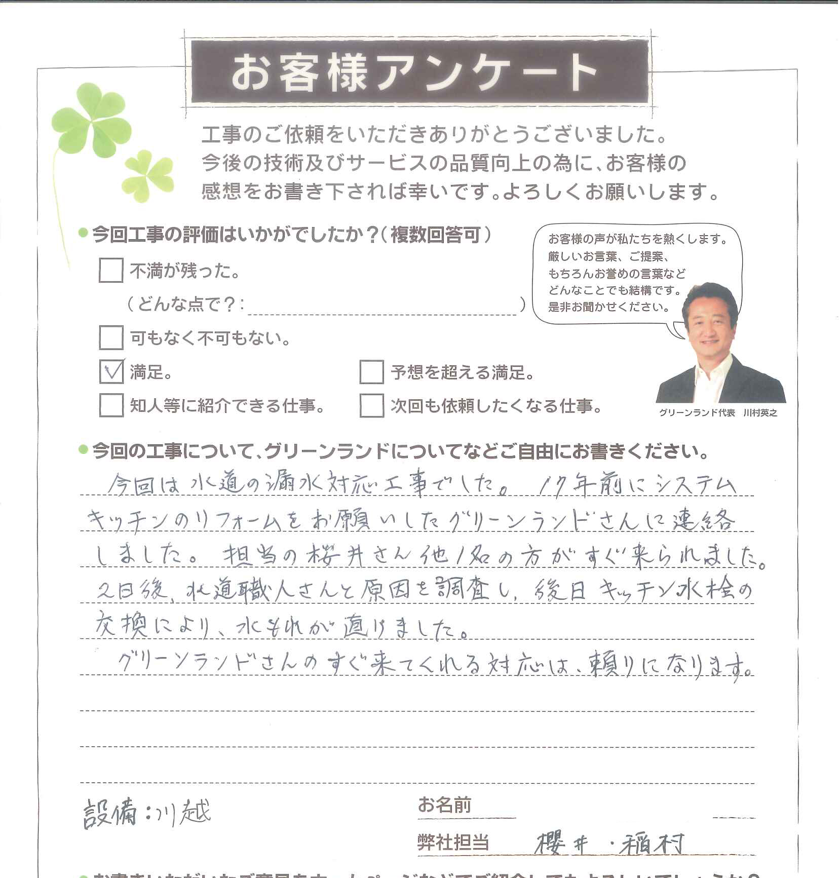 成田市 H様