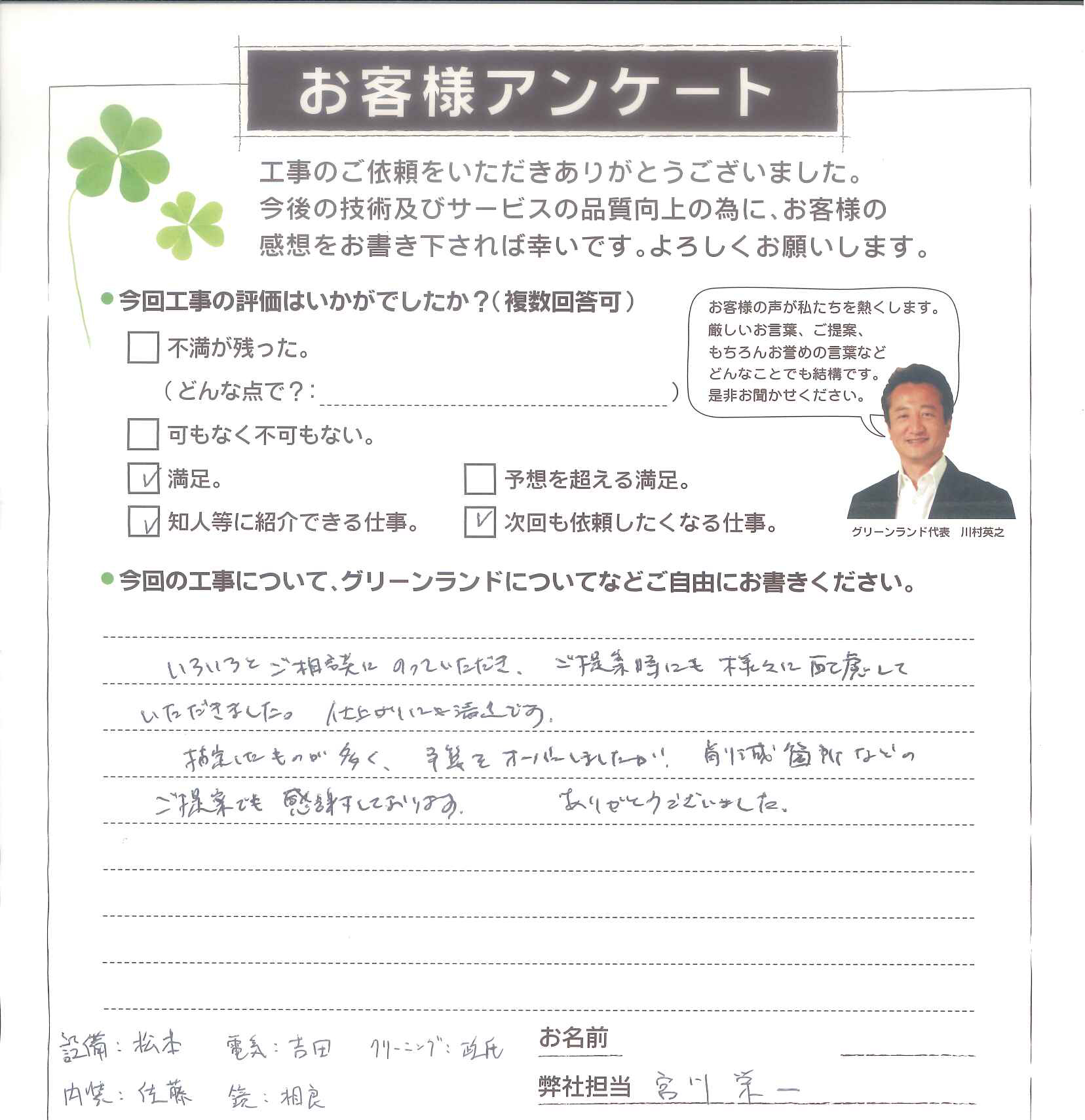 船橋市 K様