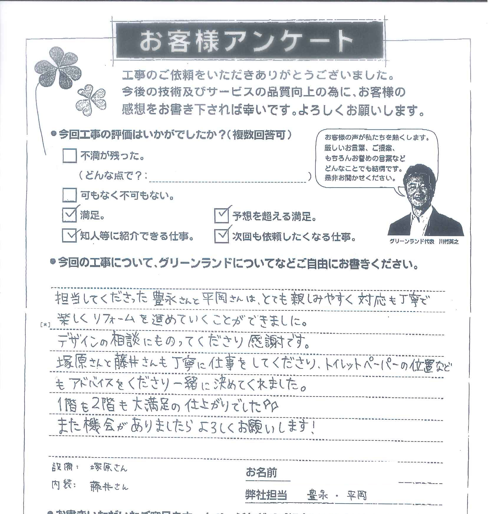 船橋市 T様