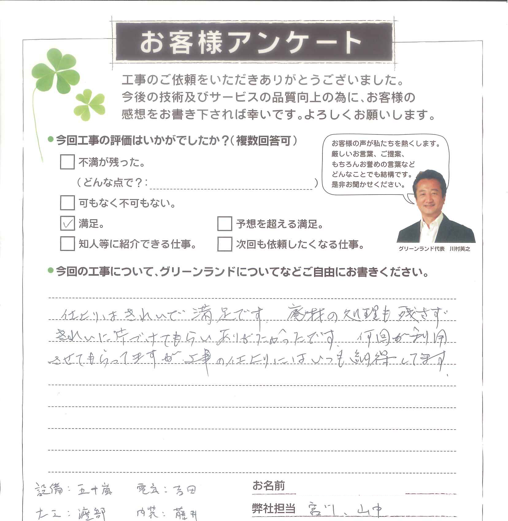 千葉市 I様