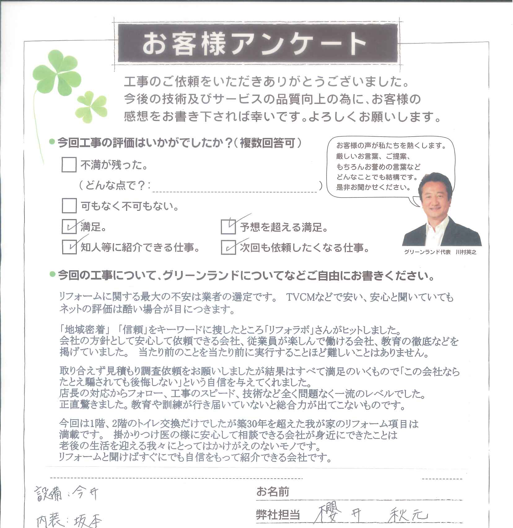 市川市 T様