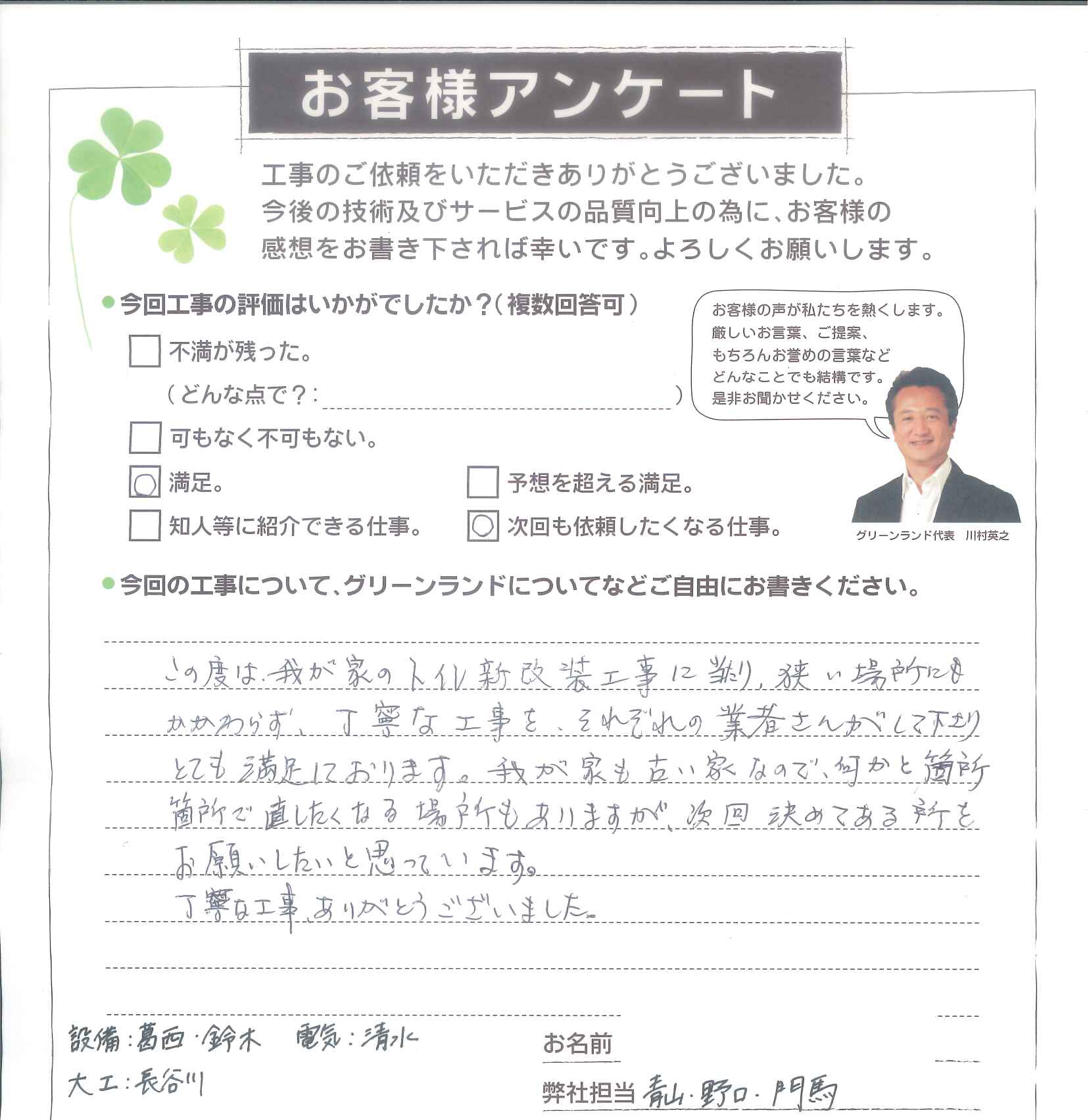 松戸市 M様