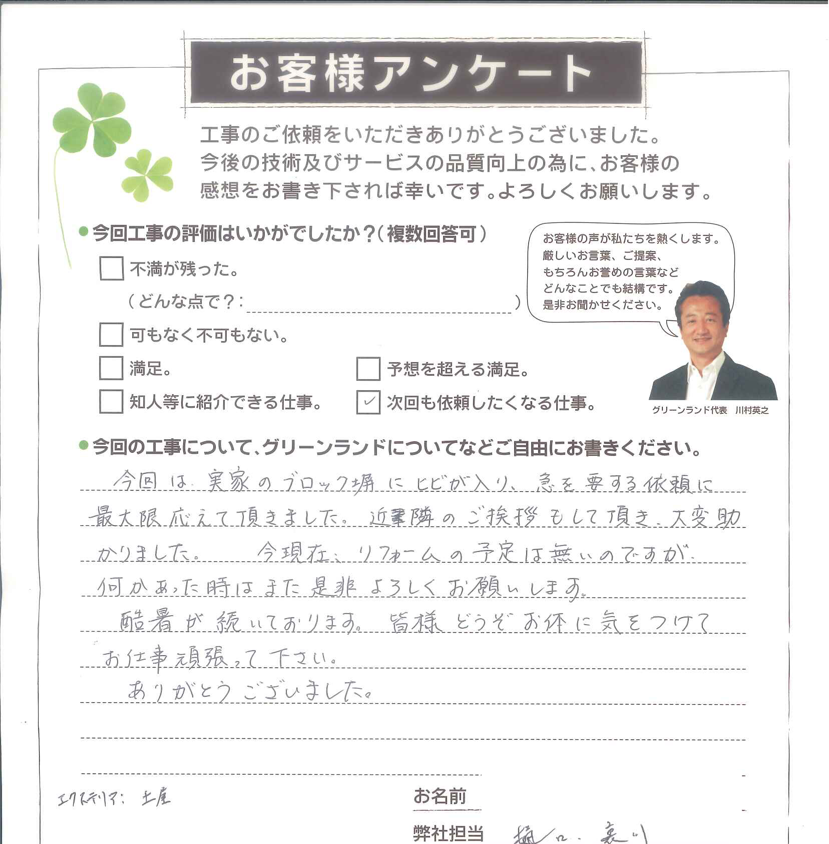 船橋市 H様
