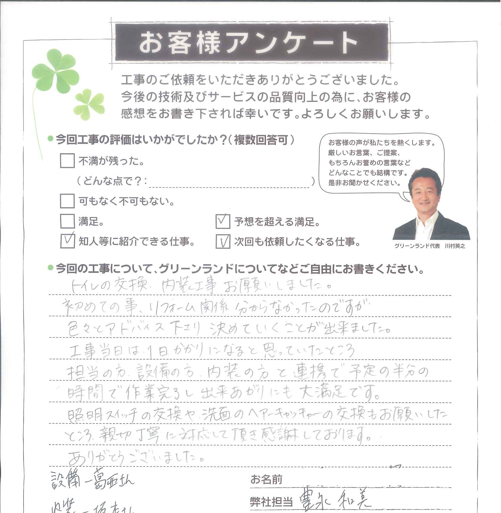 船橋市 S様