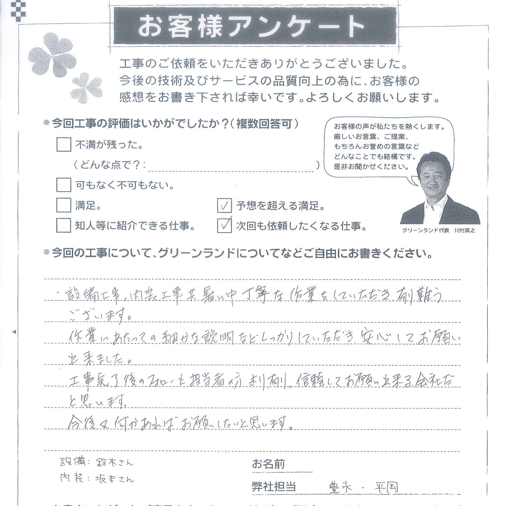 松戸市 W様