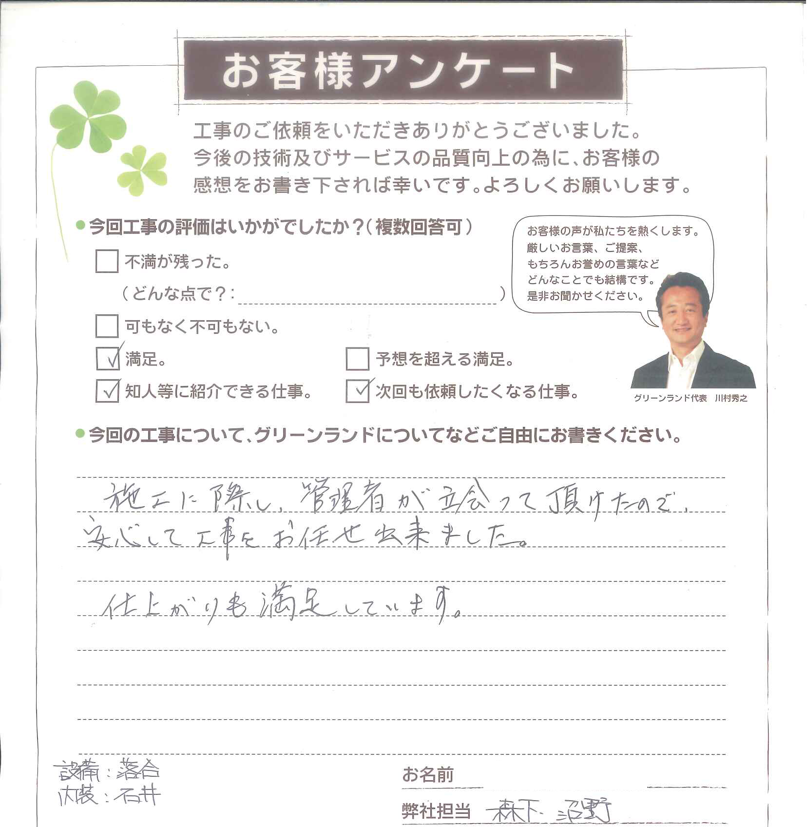 印西市 S様
