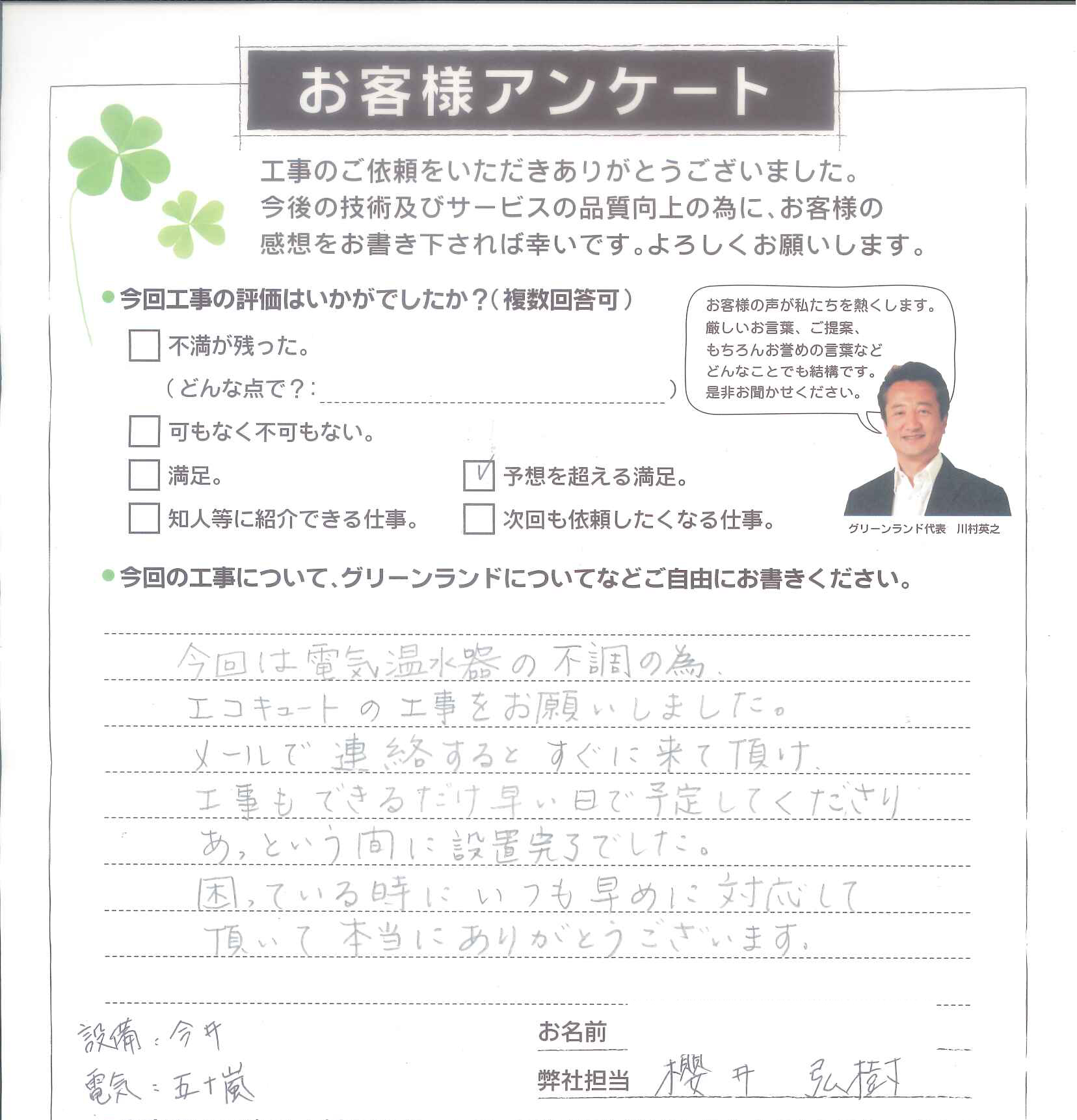成田市 M様