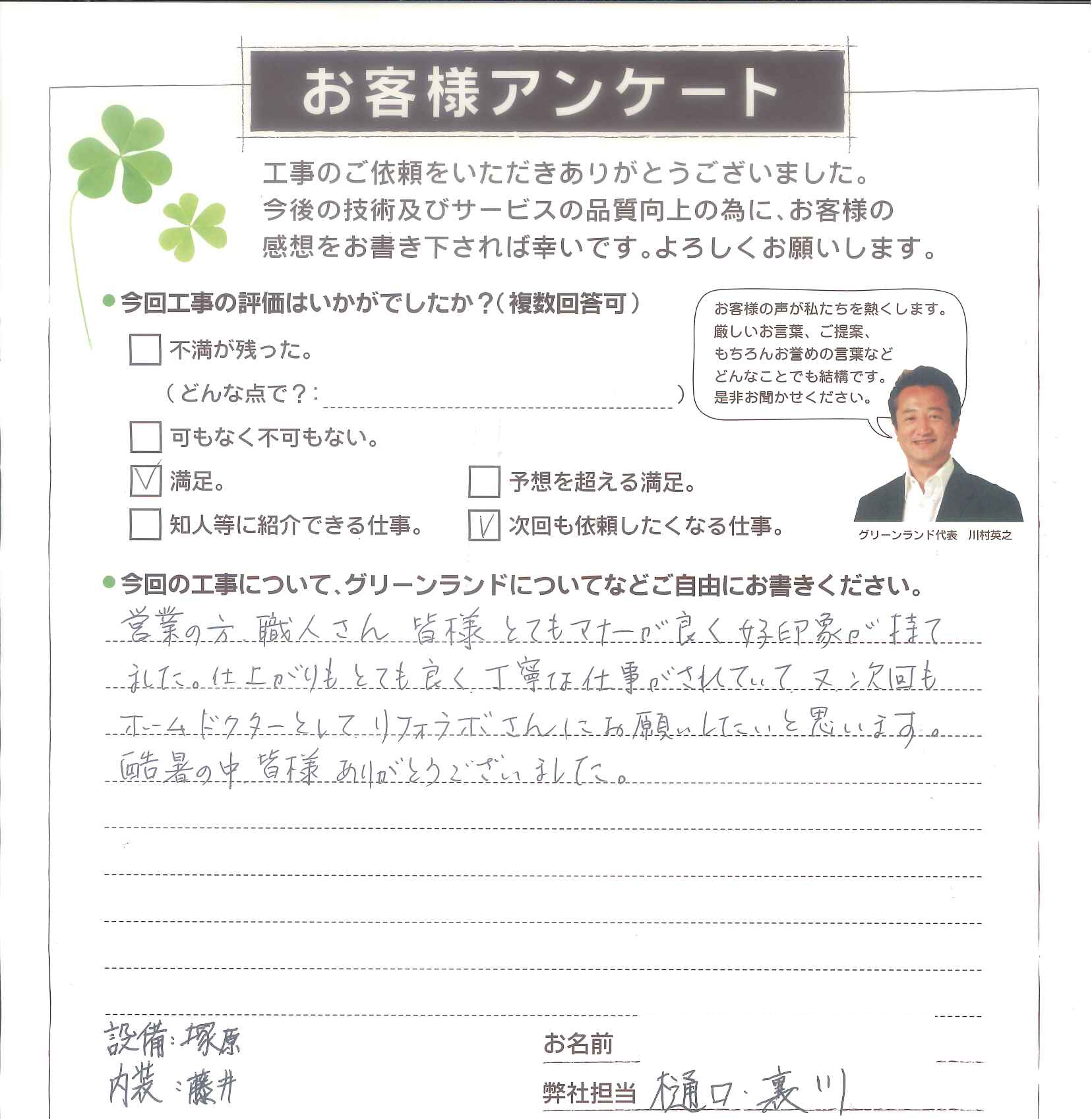 船橋市 S様