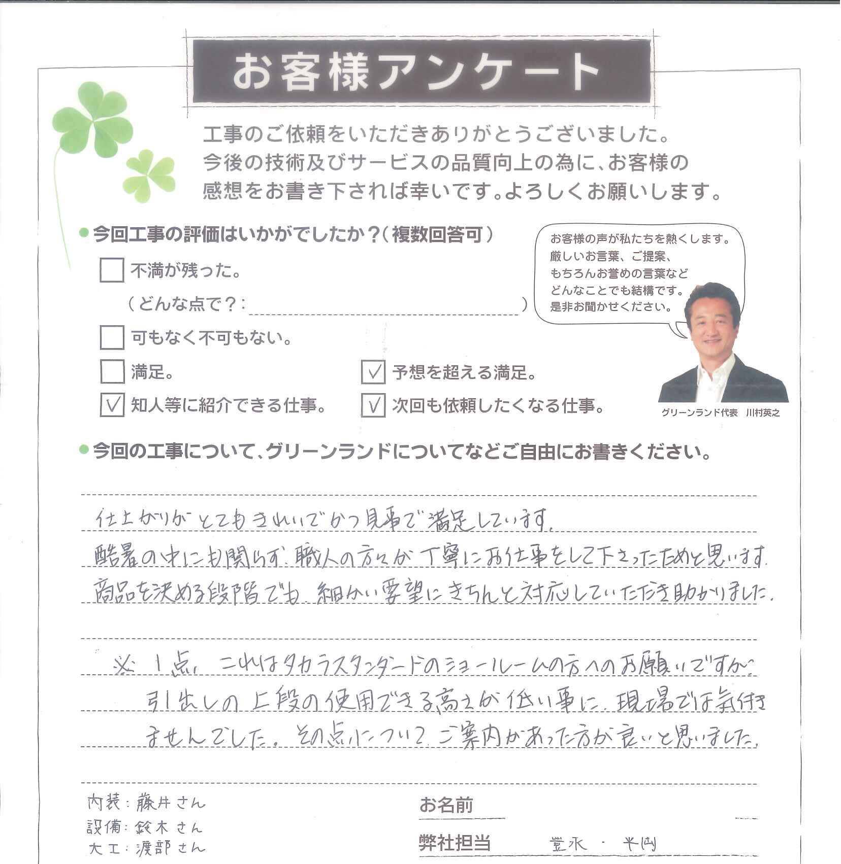松戸市 S様