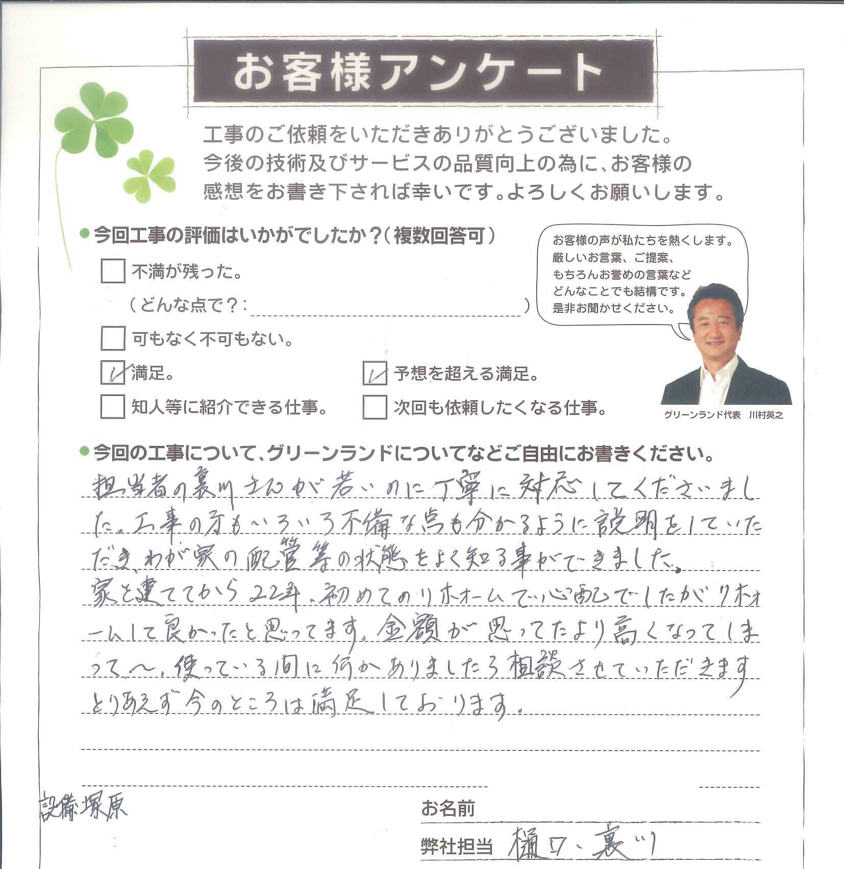 船橋市 M様