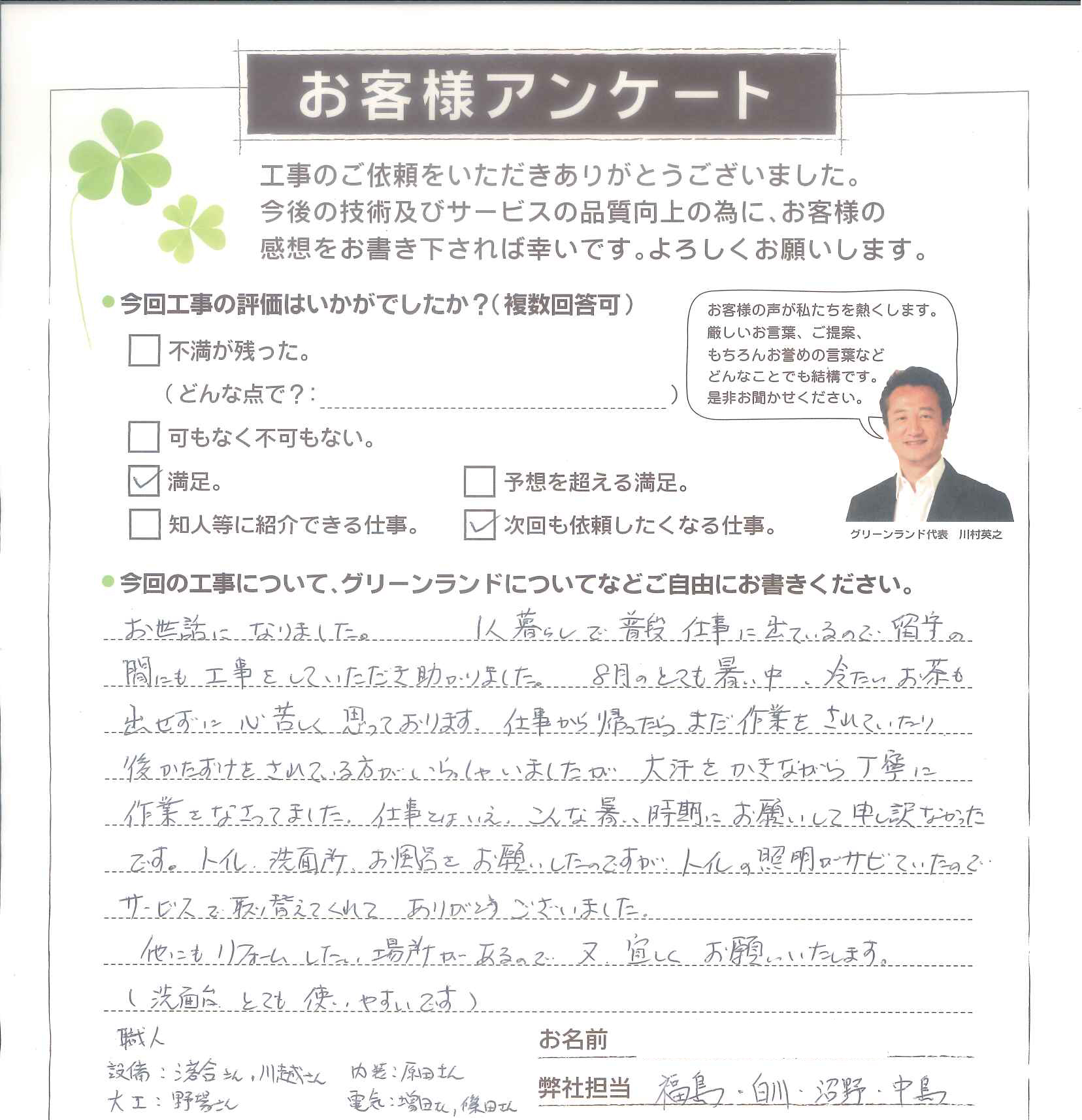 印旛郡 T様