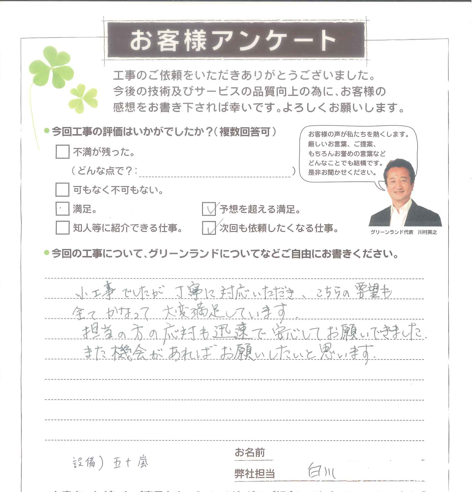 印西市 S様