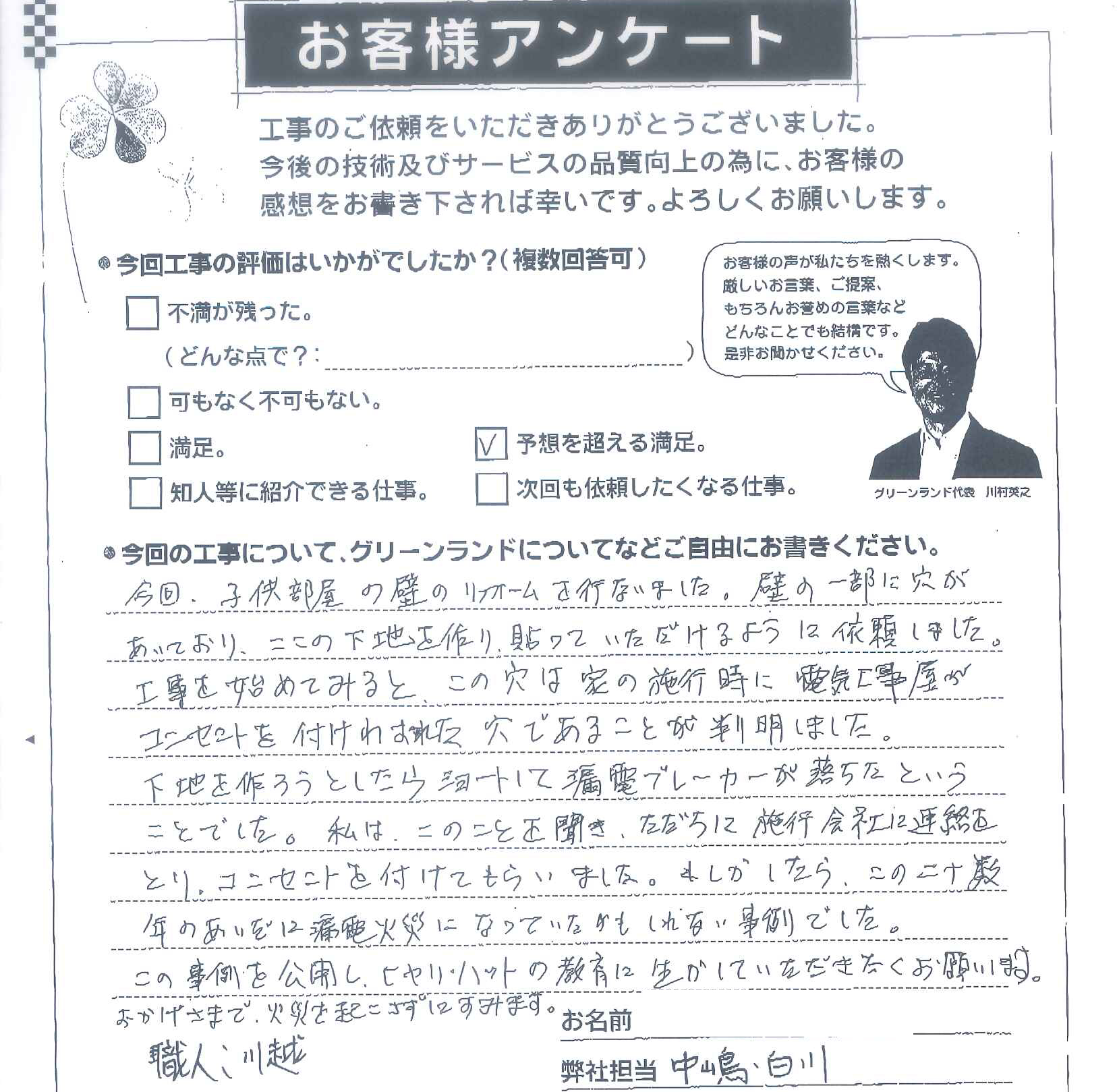 印西市 E様