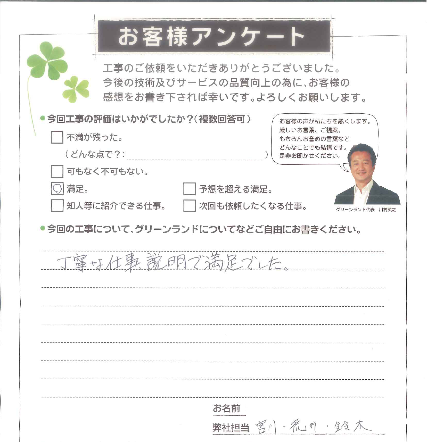 船橋市 N様