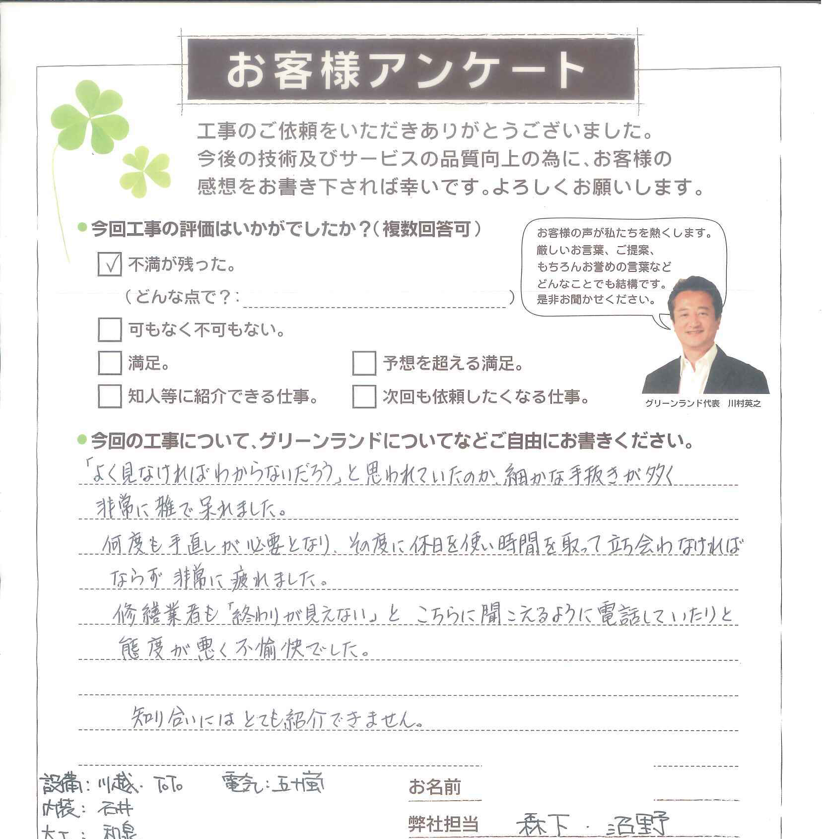 八街市 S様