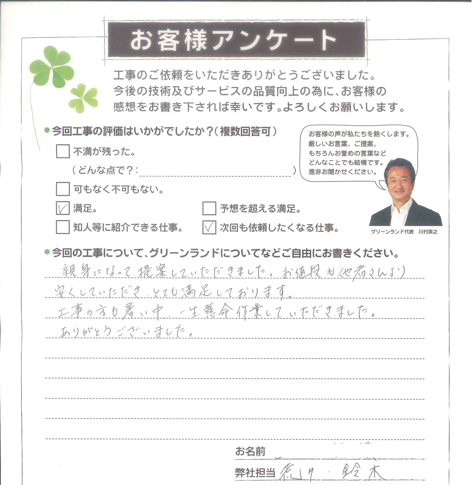 船橋市 T様