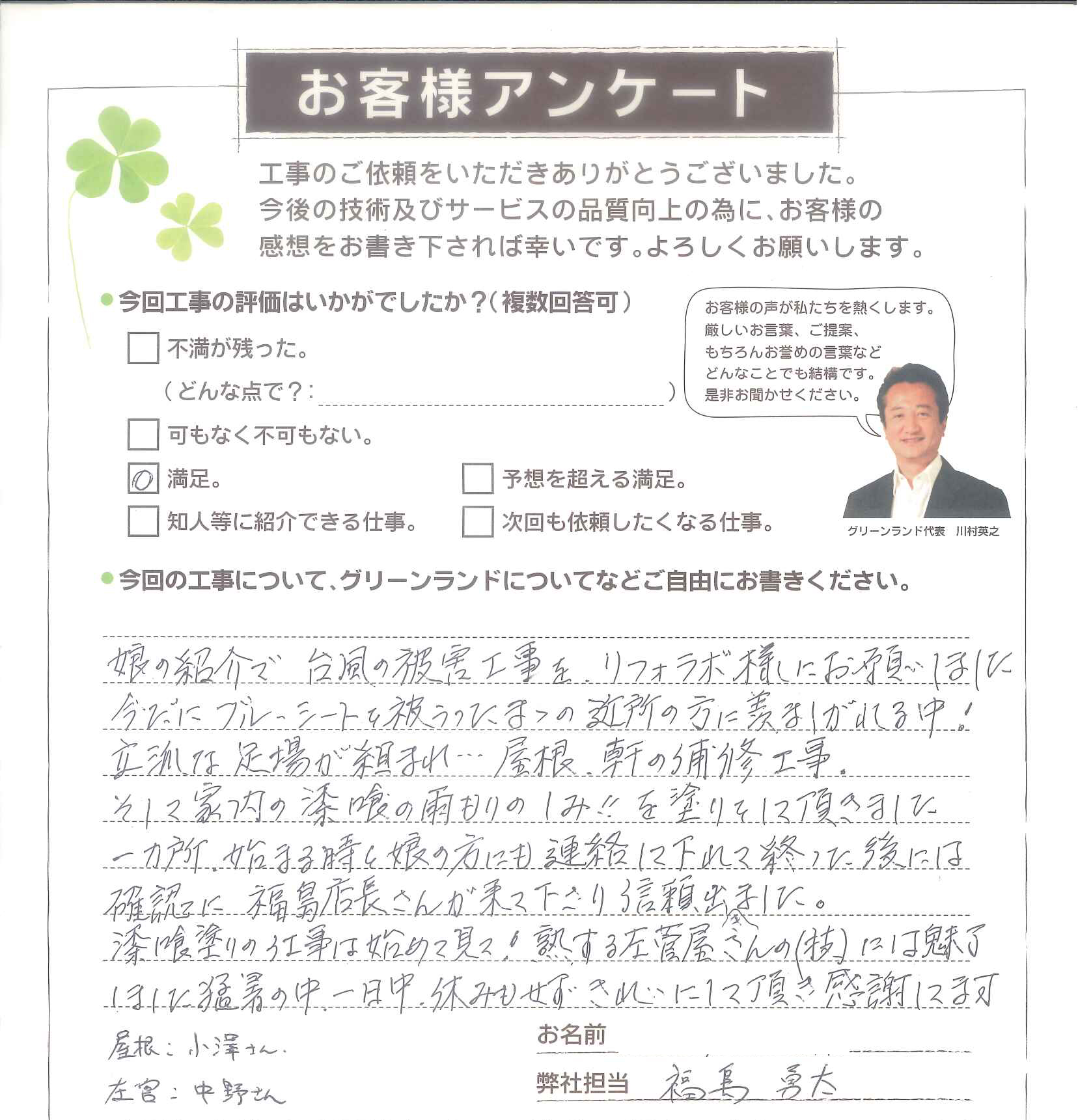 成田市 N様