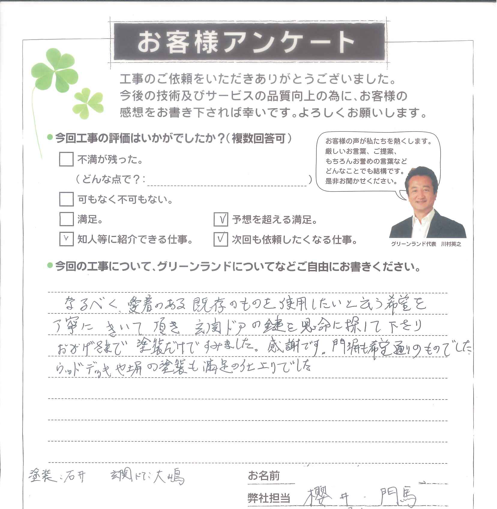 鎌ヶ谷市 K様