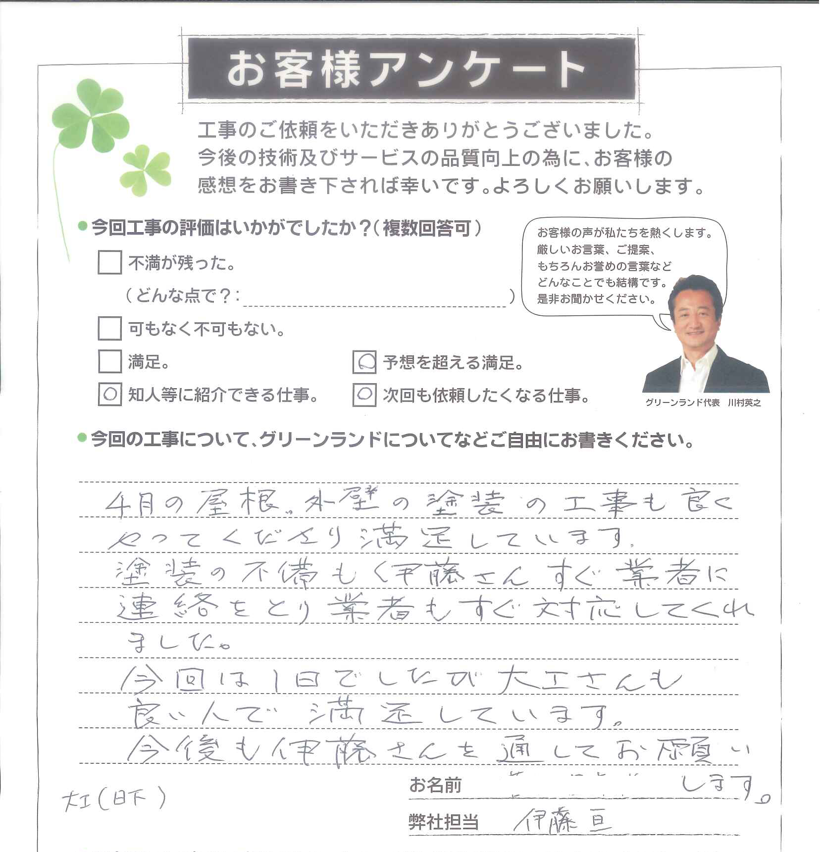 船橋市 S様