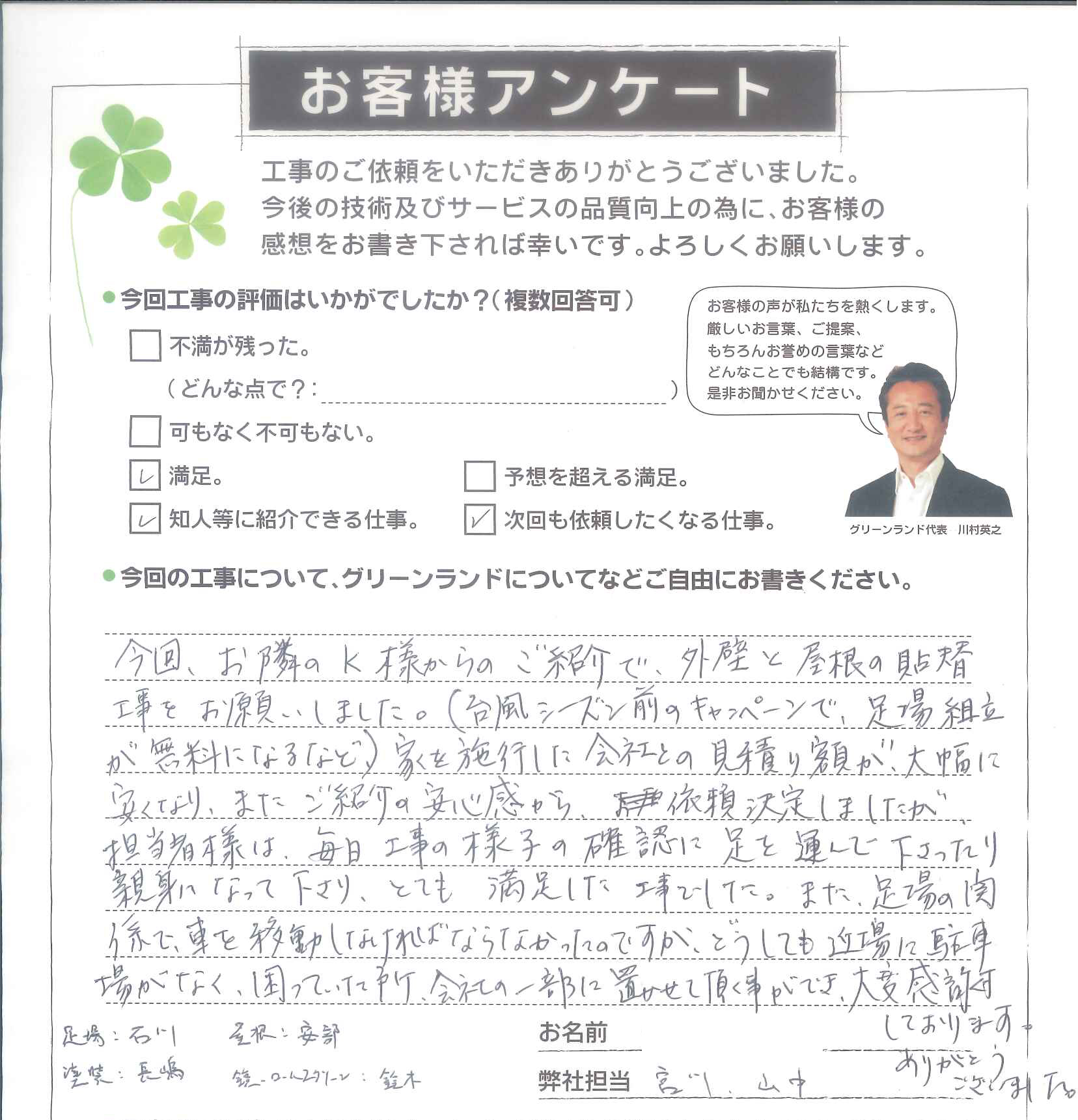 習志野市 I様