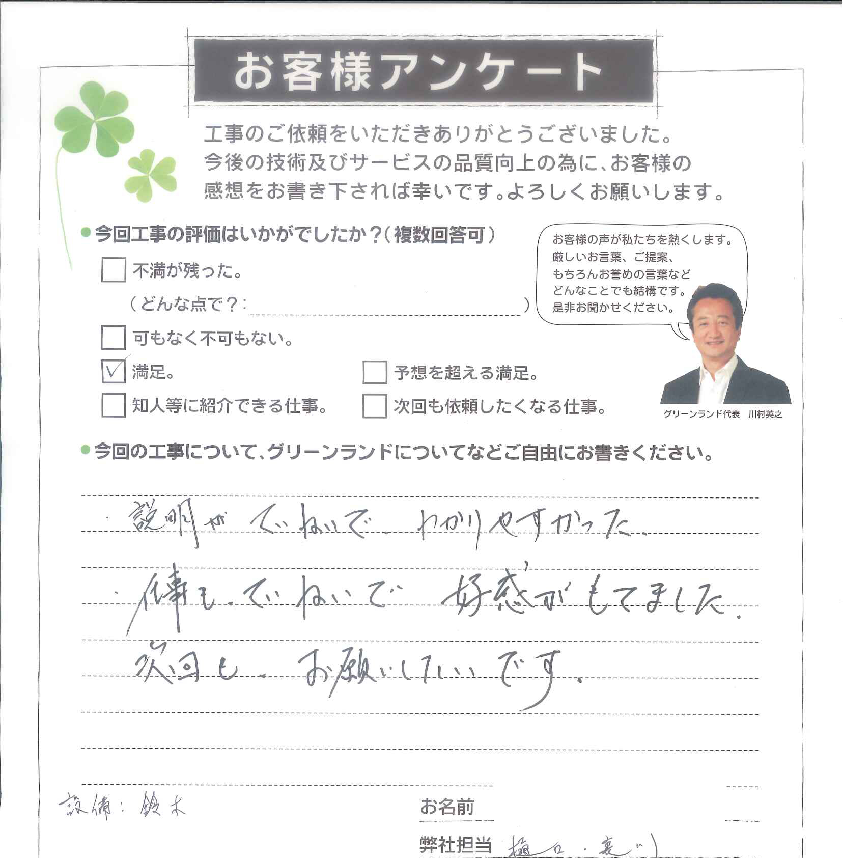 船橋市 I様
