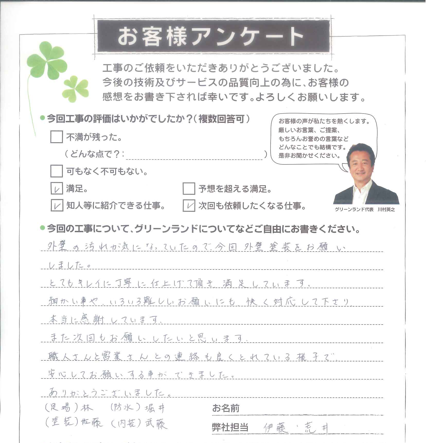習志野市 M様