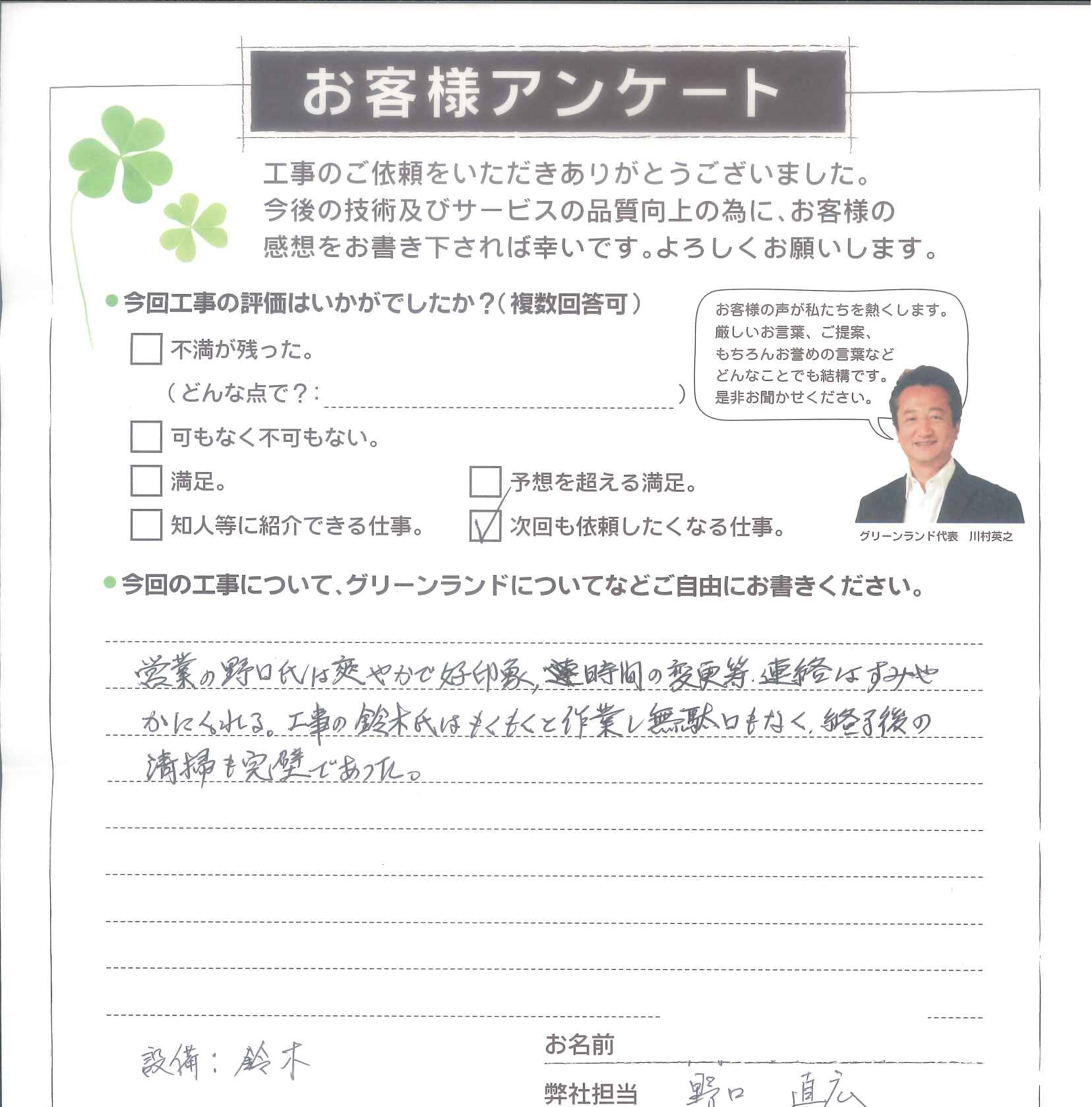 松戸市 C様