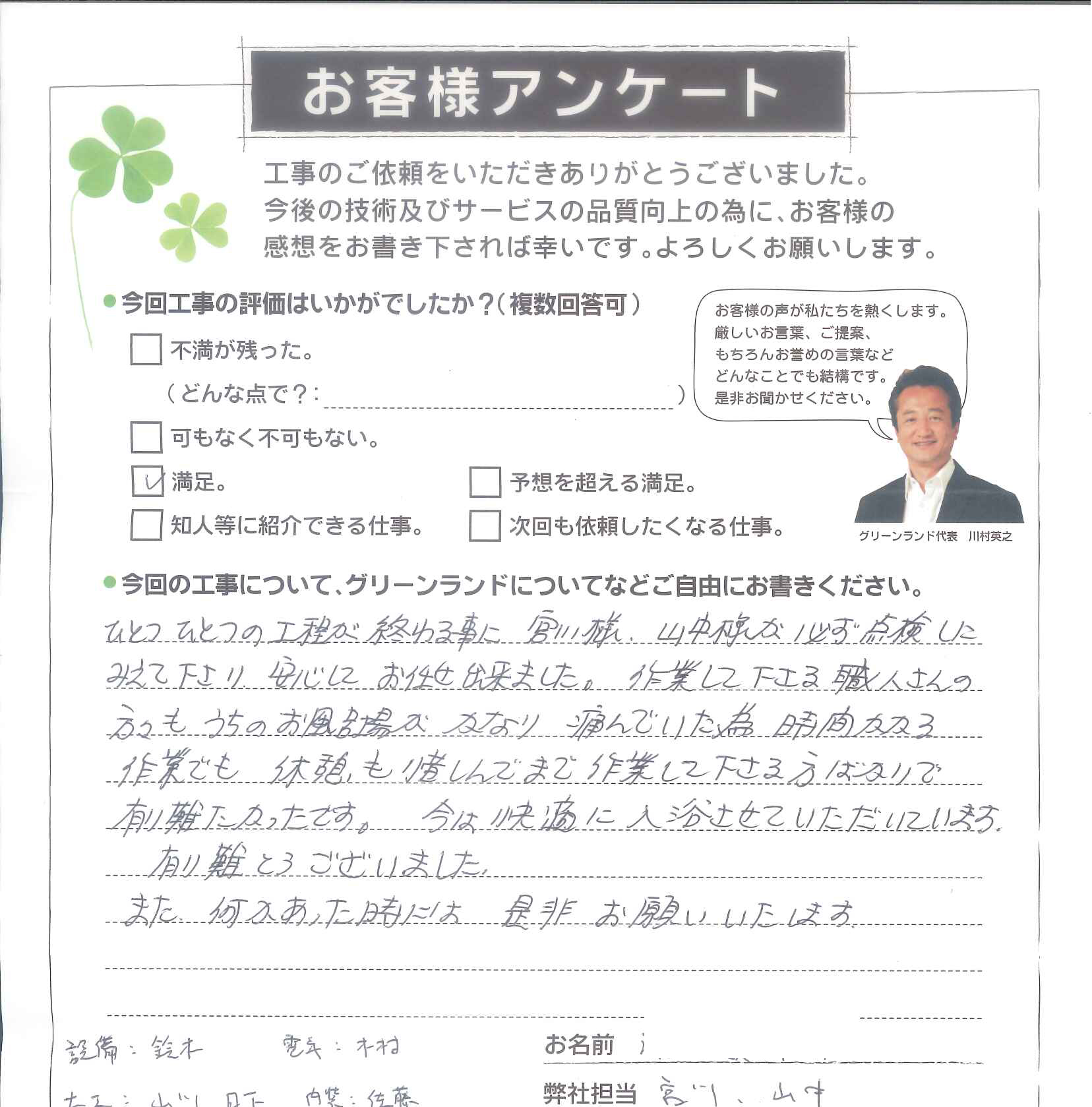 船橋市 S様