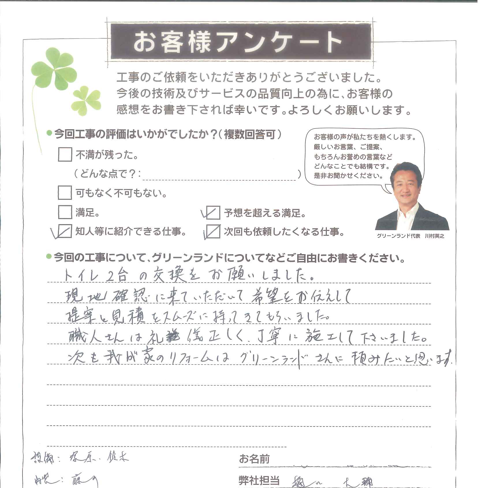 船橋市 I様