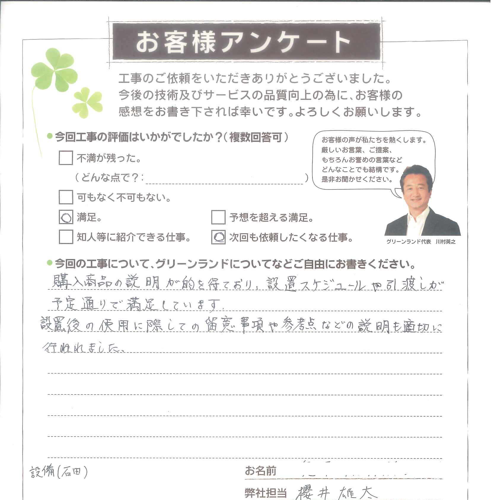 成田市 O様