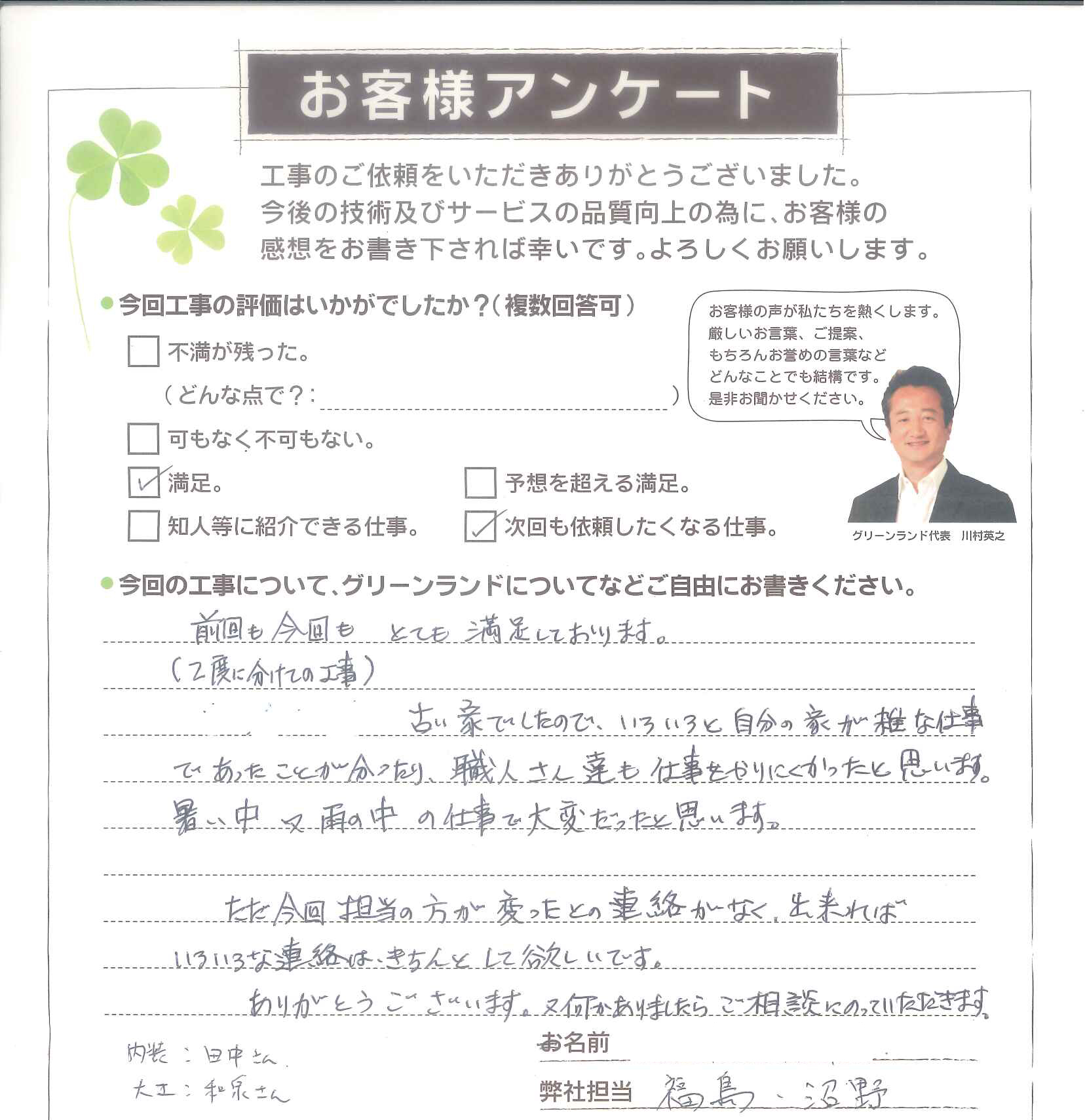 成田市 T様