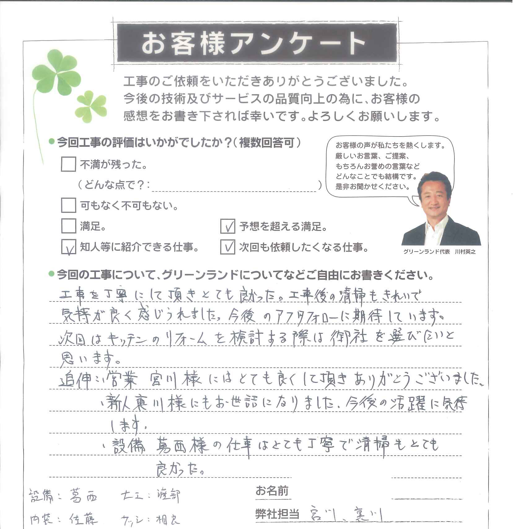 船橋市 Y様