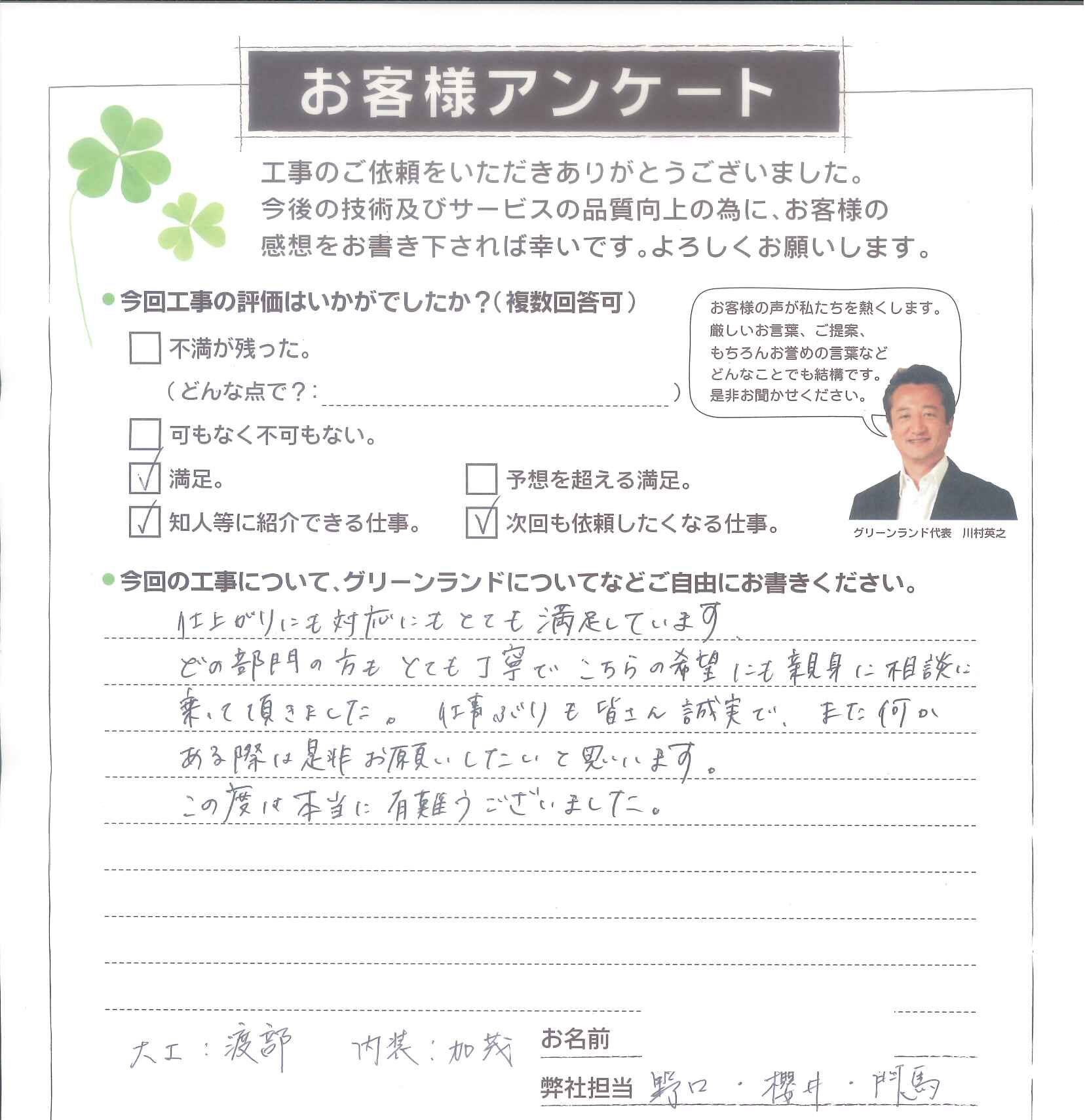 鎌ヶ谷市 O様