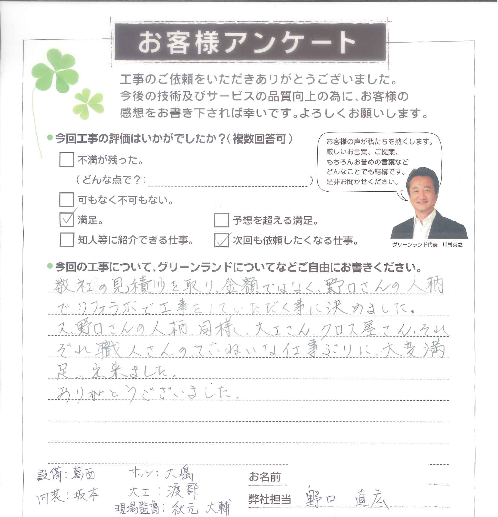 松戸市 S様