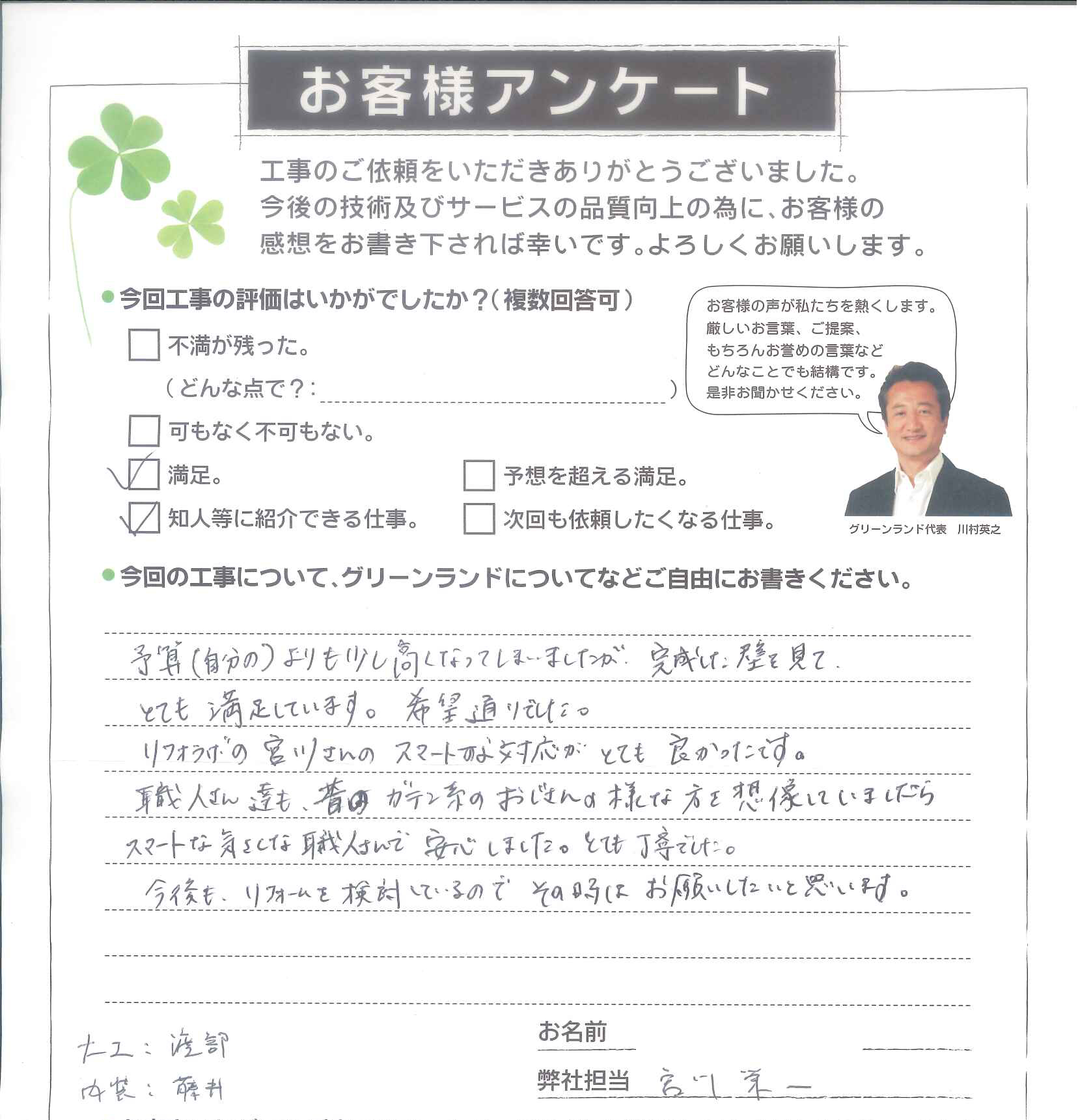 習志野市 Y様