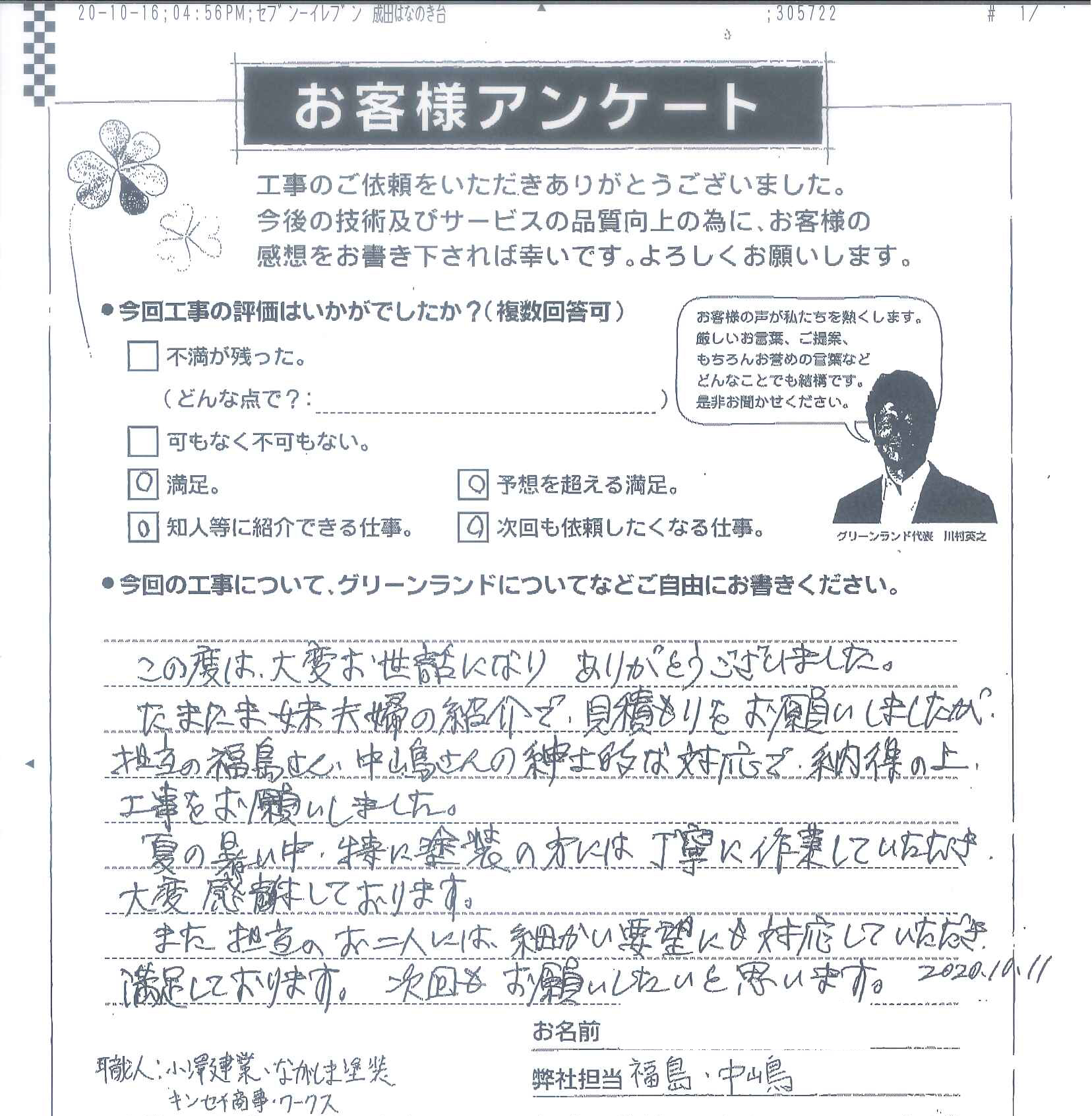 成田市 B様