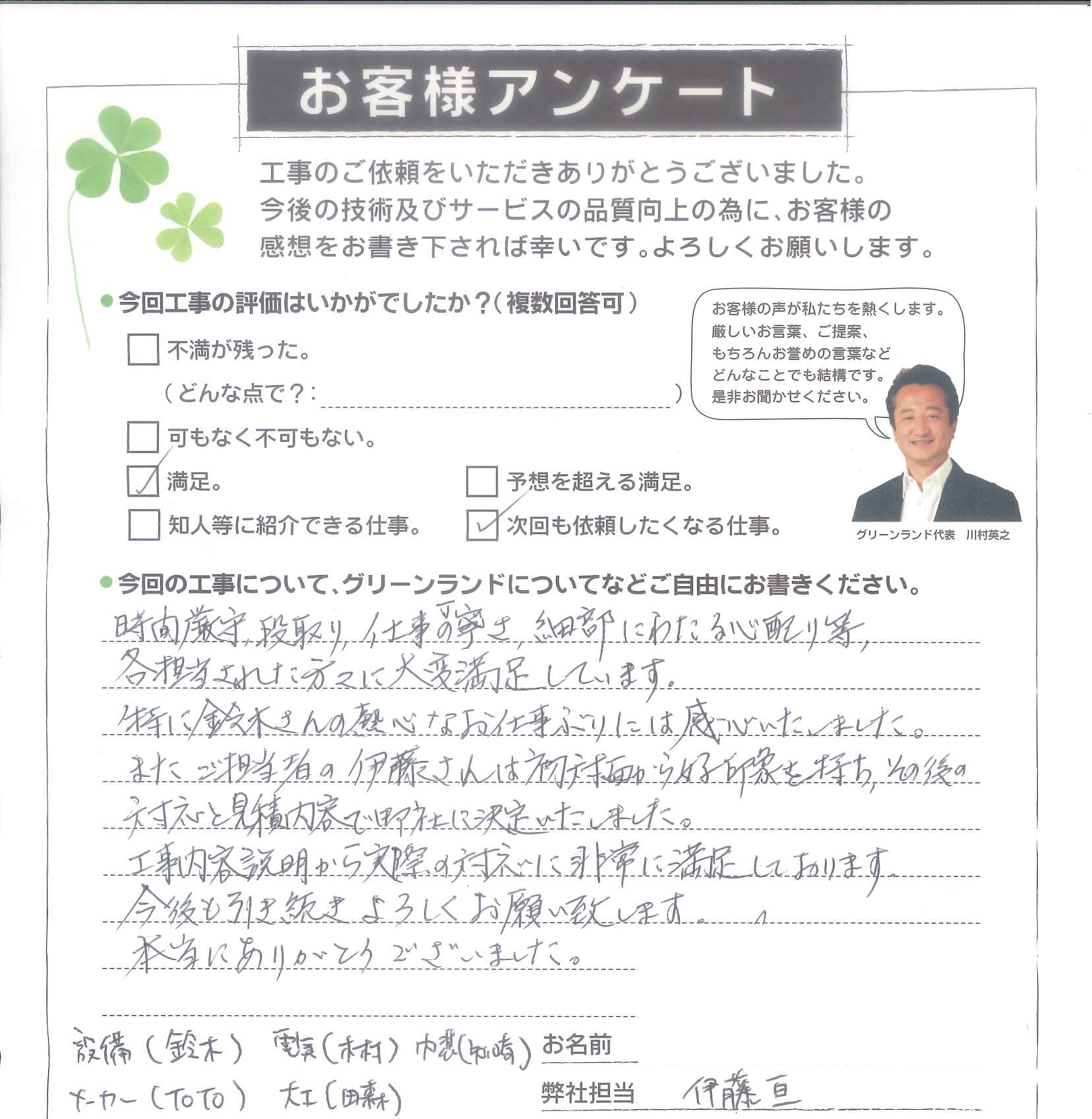 船橋市 H様