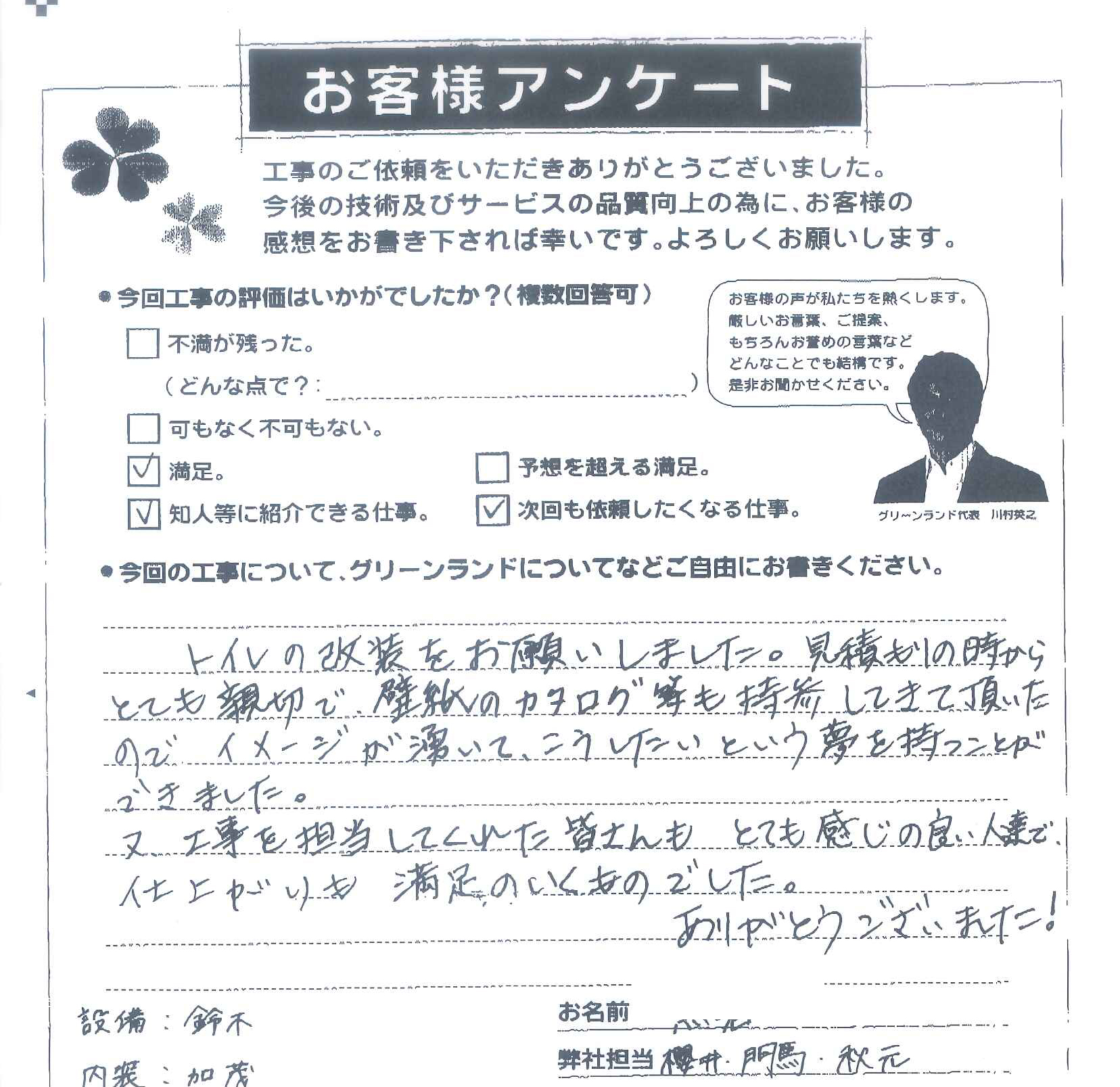 松戸市 K様
