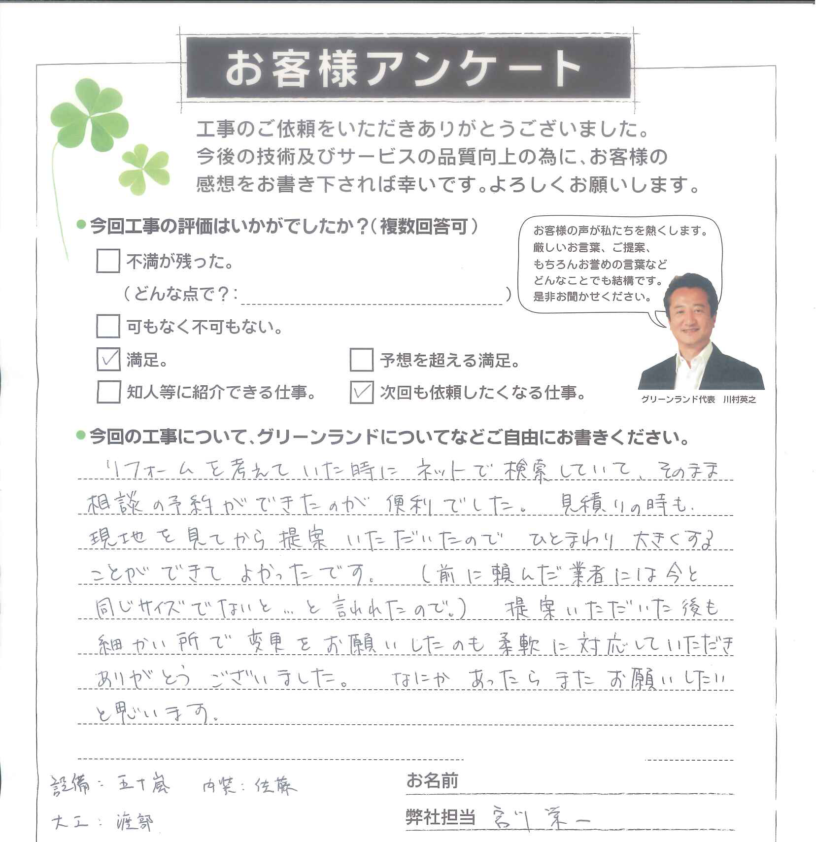 船橋市 K様