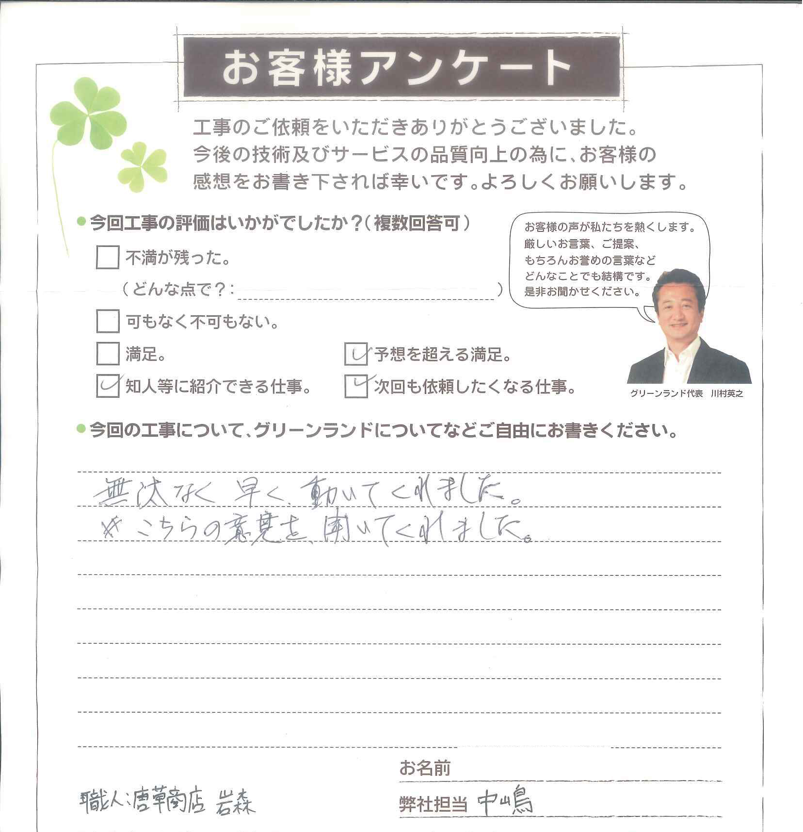 八街市 T様