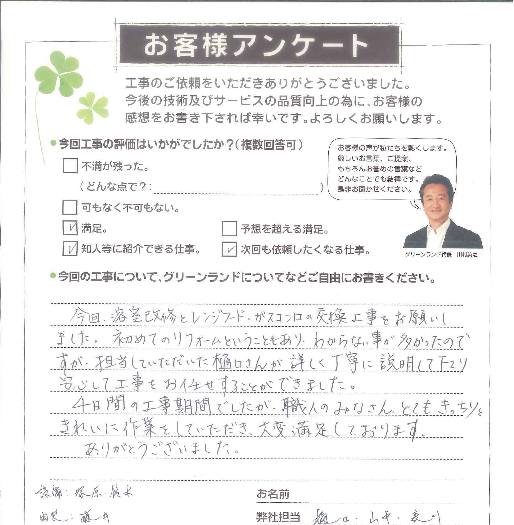 船橋市 T様