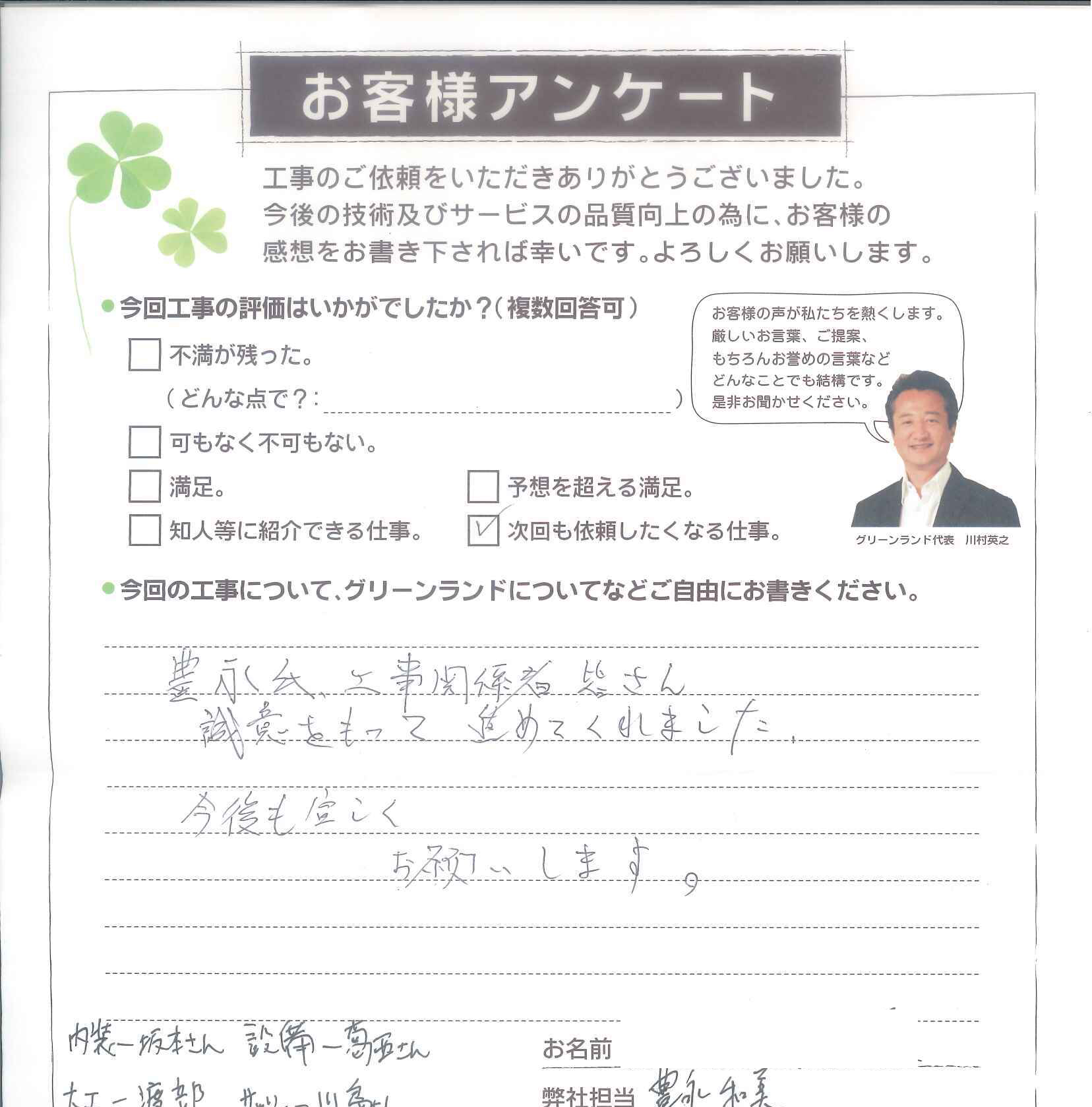 松戸市 S様
