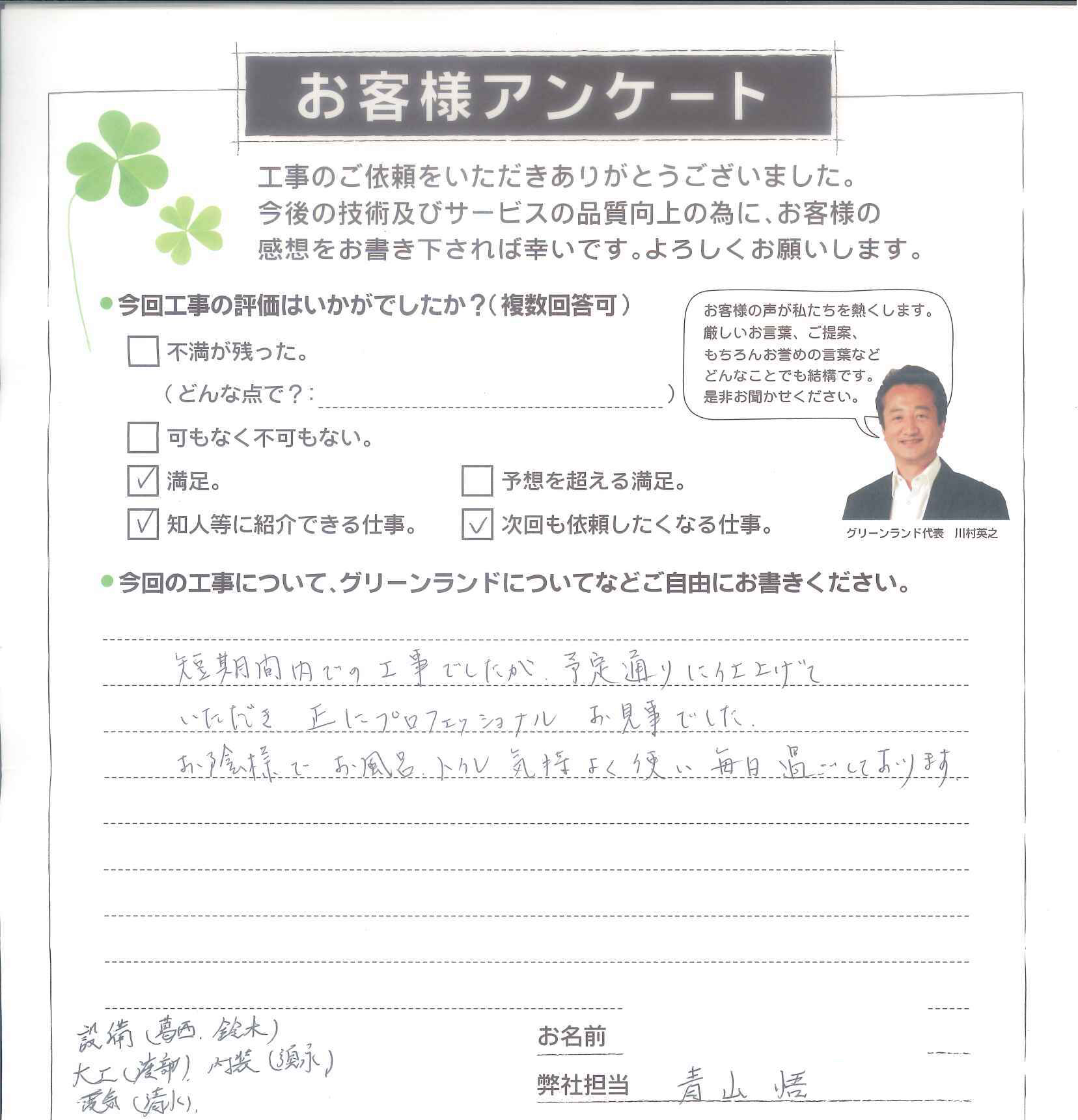 松戸市 I様