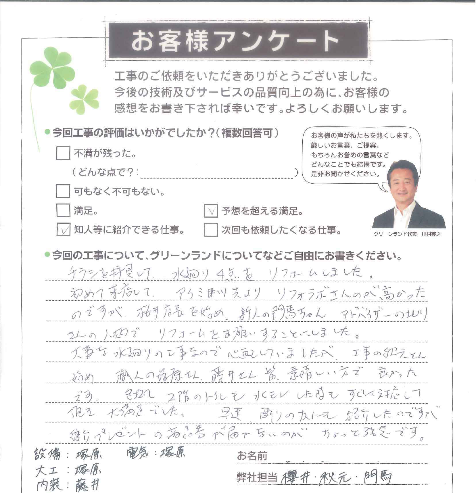 鎌ヶ谷市 M様