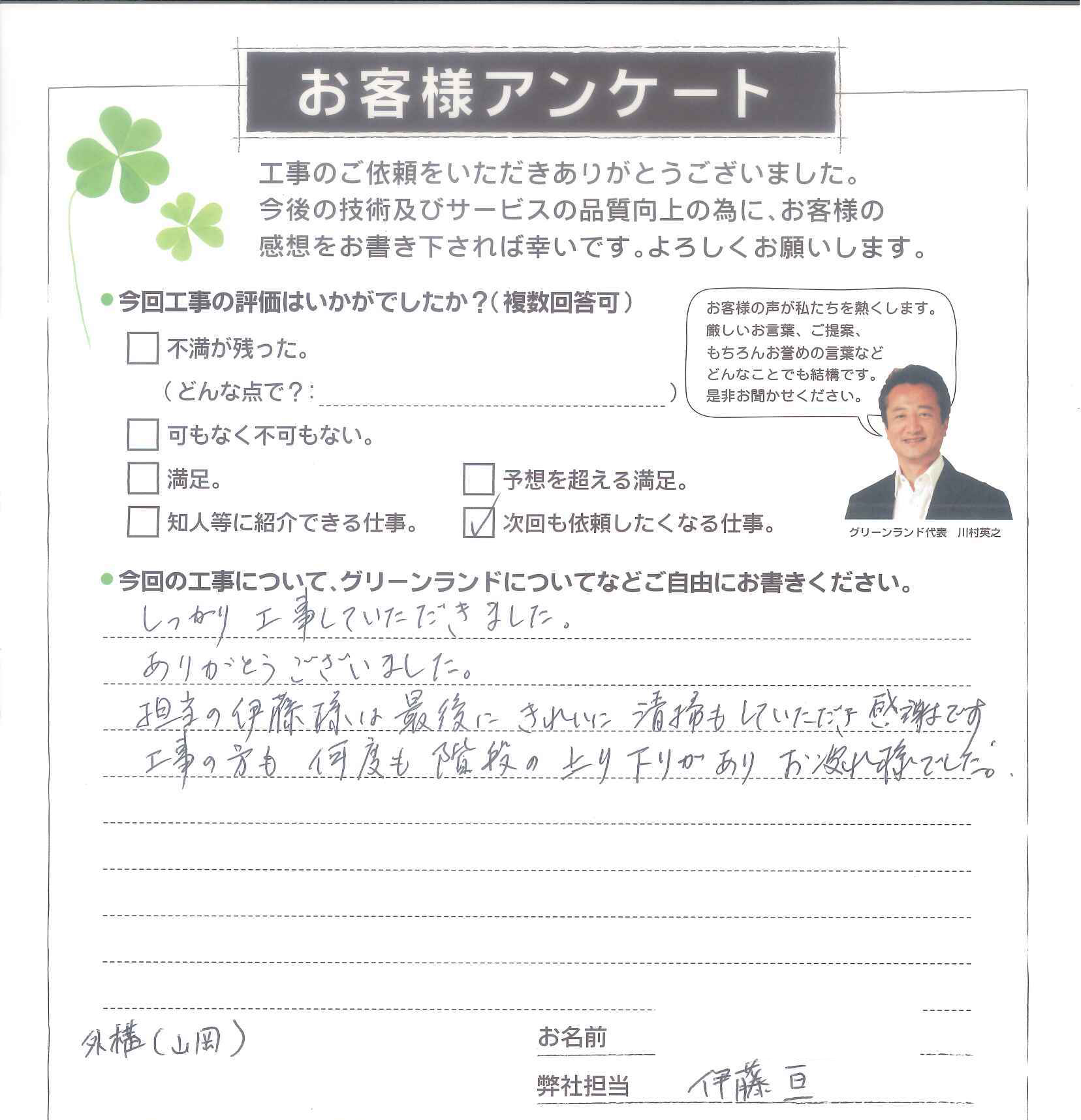 船橋市 I様