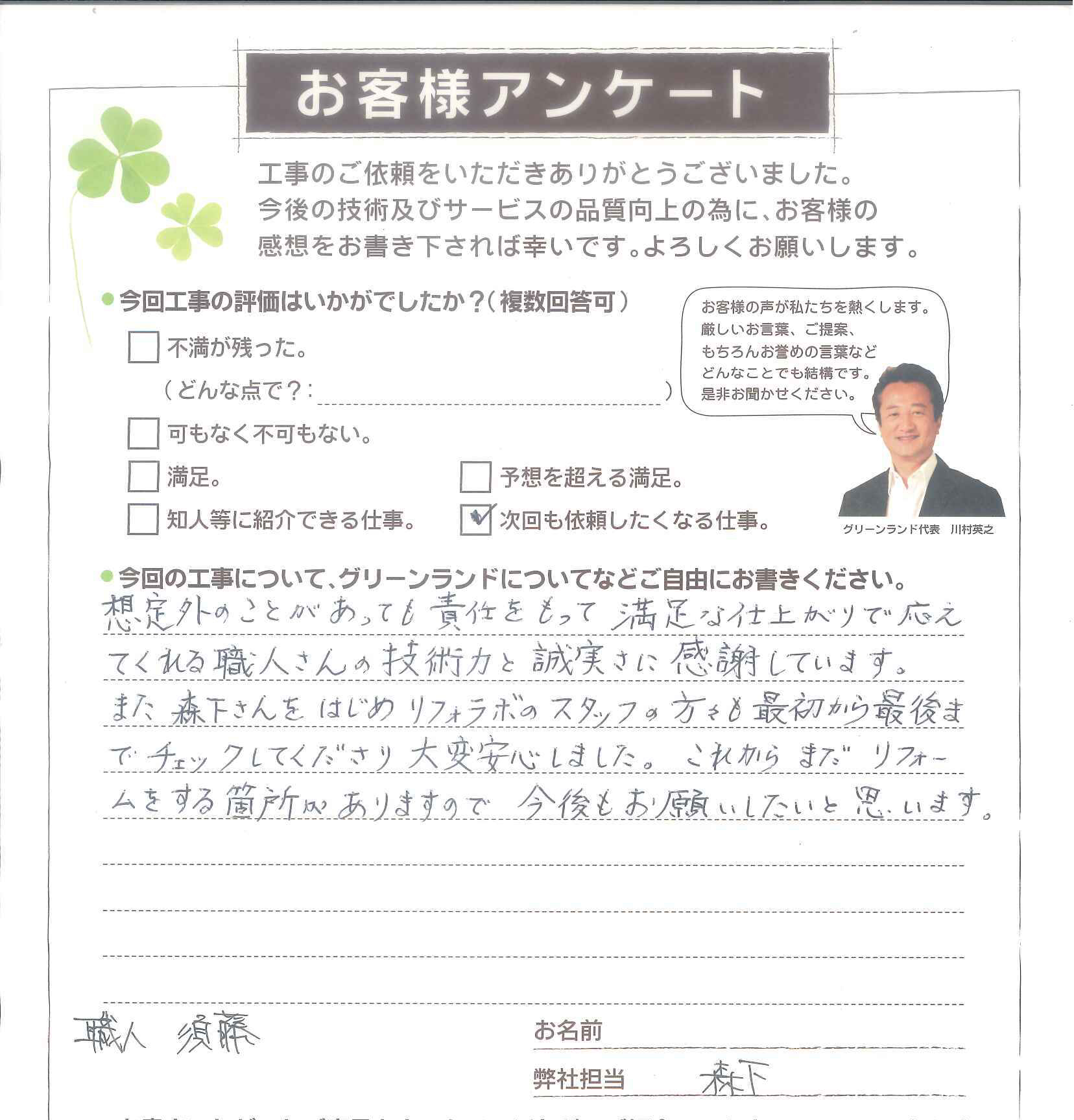 印旛郡 S様