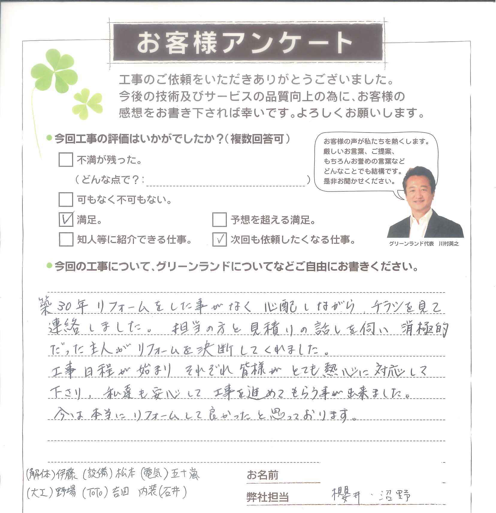 印旛郡 T様