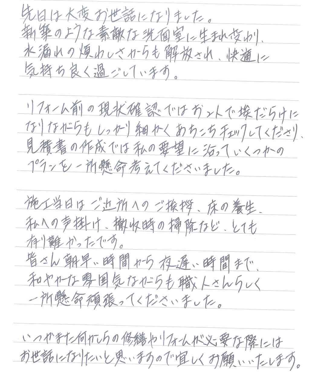 松戸市 T様